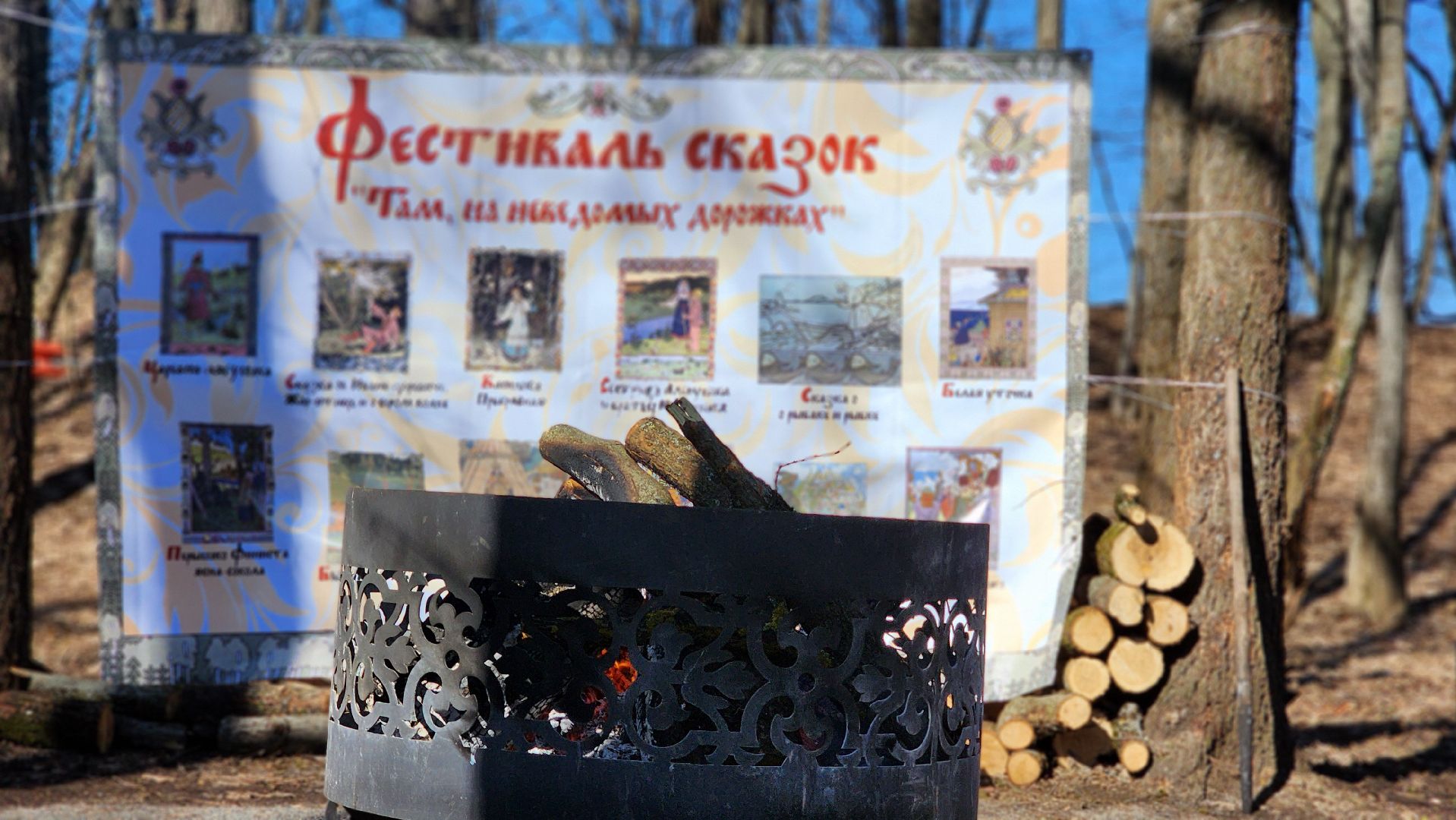 Руза, парк городок, Там на неведомых дорожках, Фестиваль сказок, парки подмосковья,