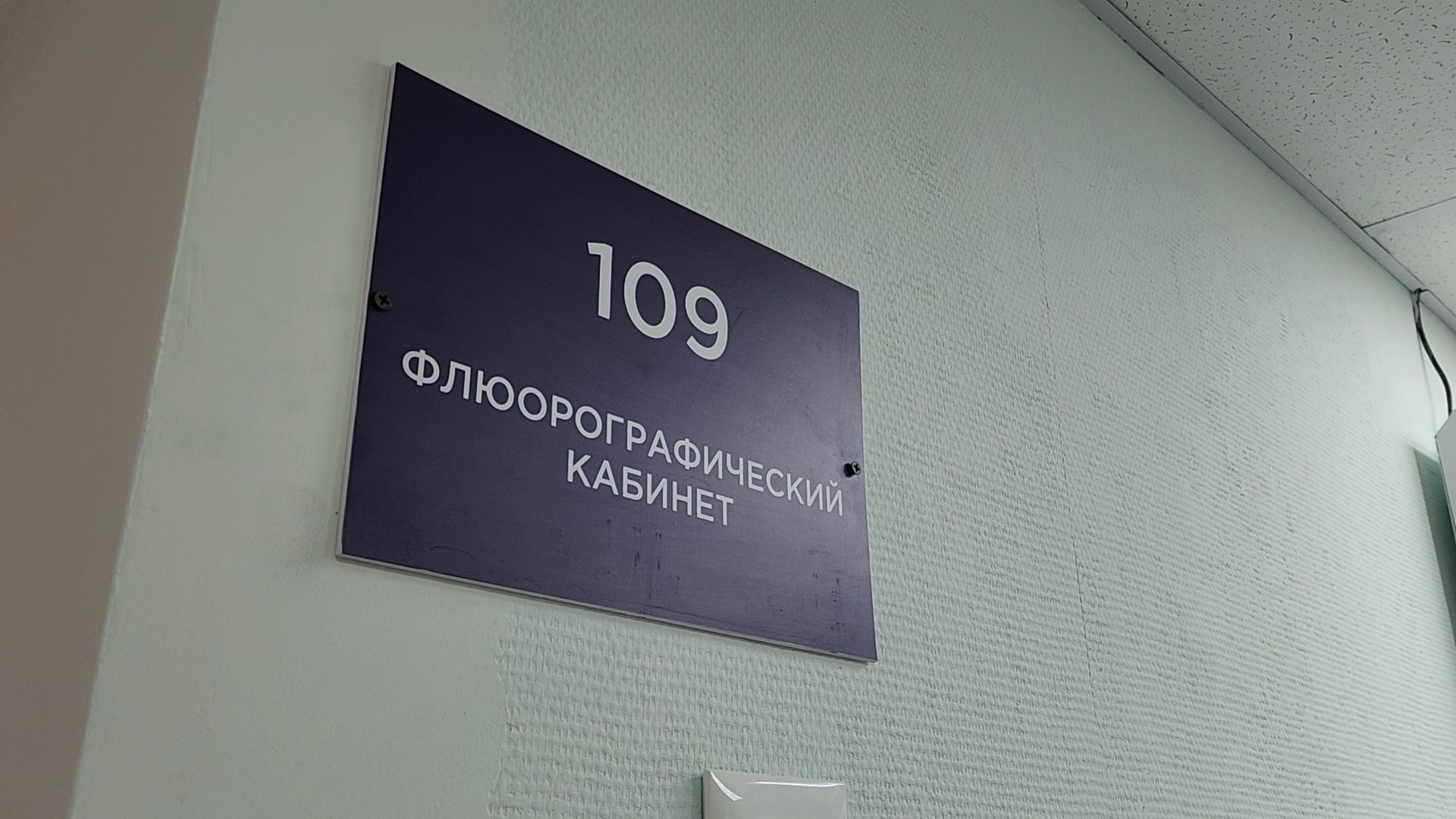 Черноголовка, Медицина, Рентген,