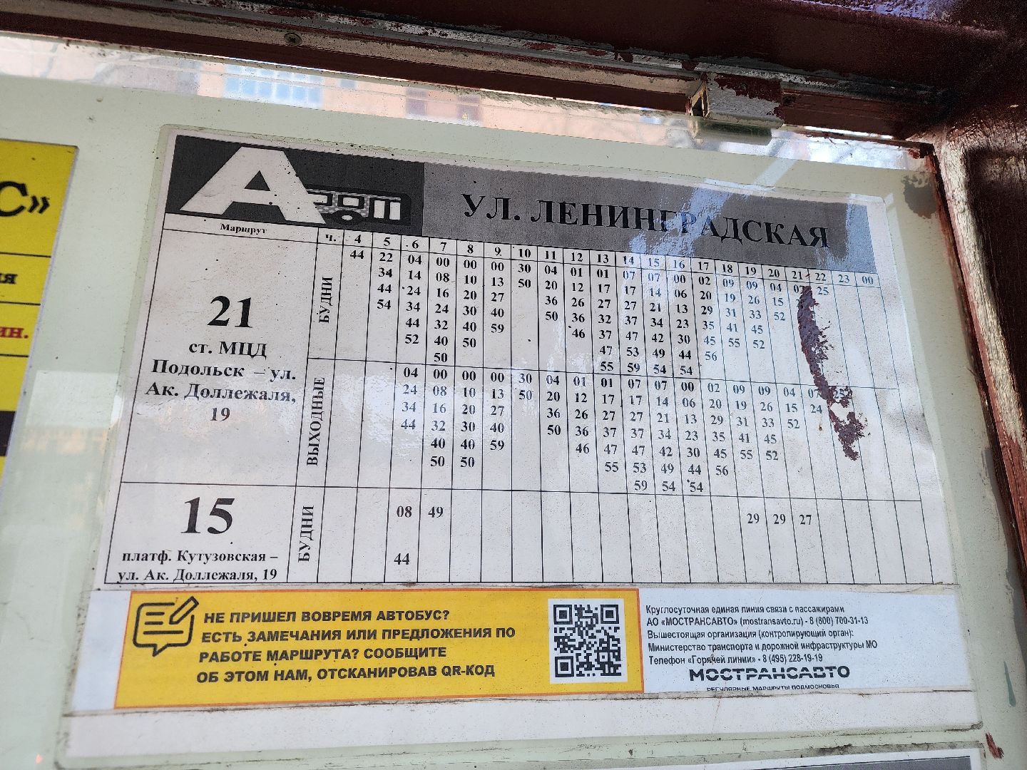 подольск, автобус, проверка автобусов,