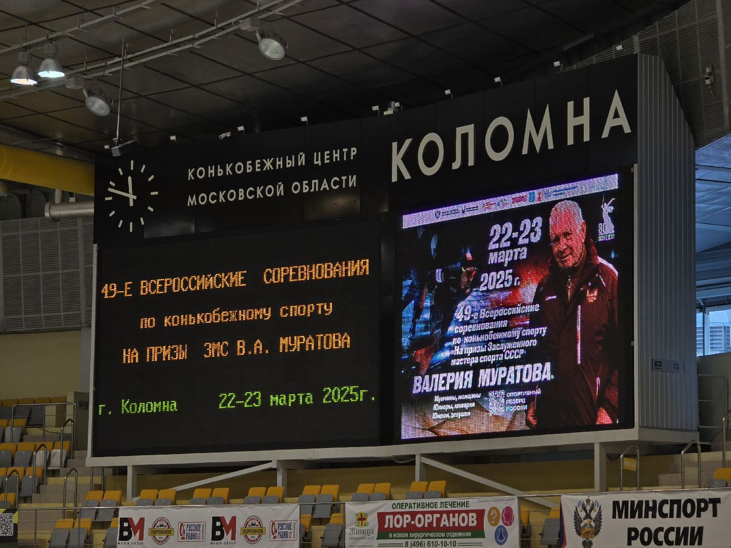 Коломна, конькобежный центр, конькобежный спорт,