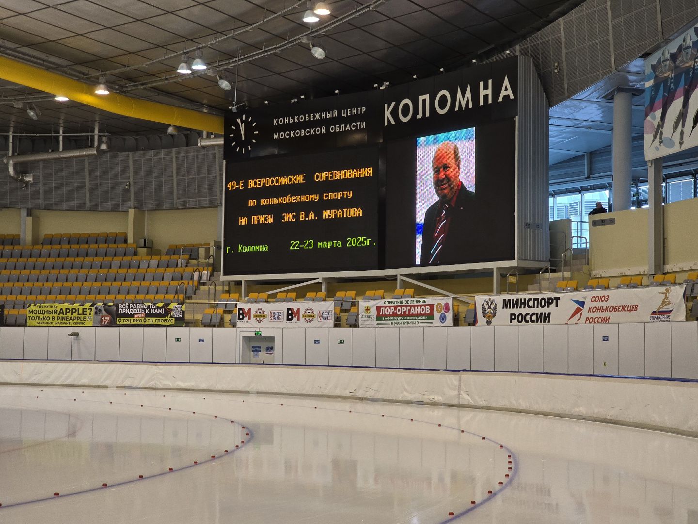 Коломна, конькобежный центр, конькобежный спорт,