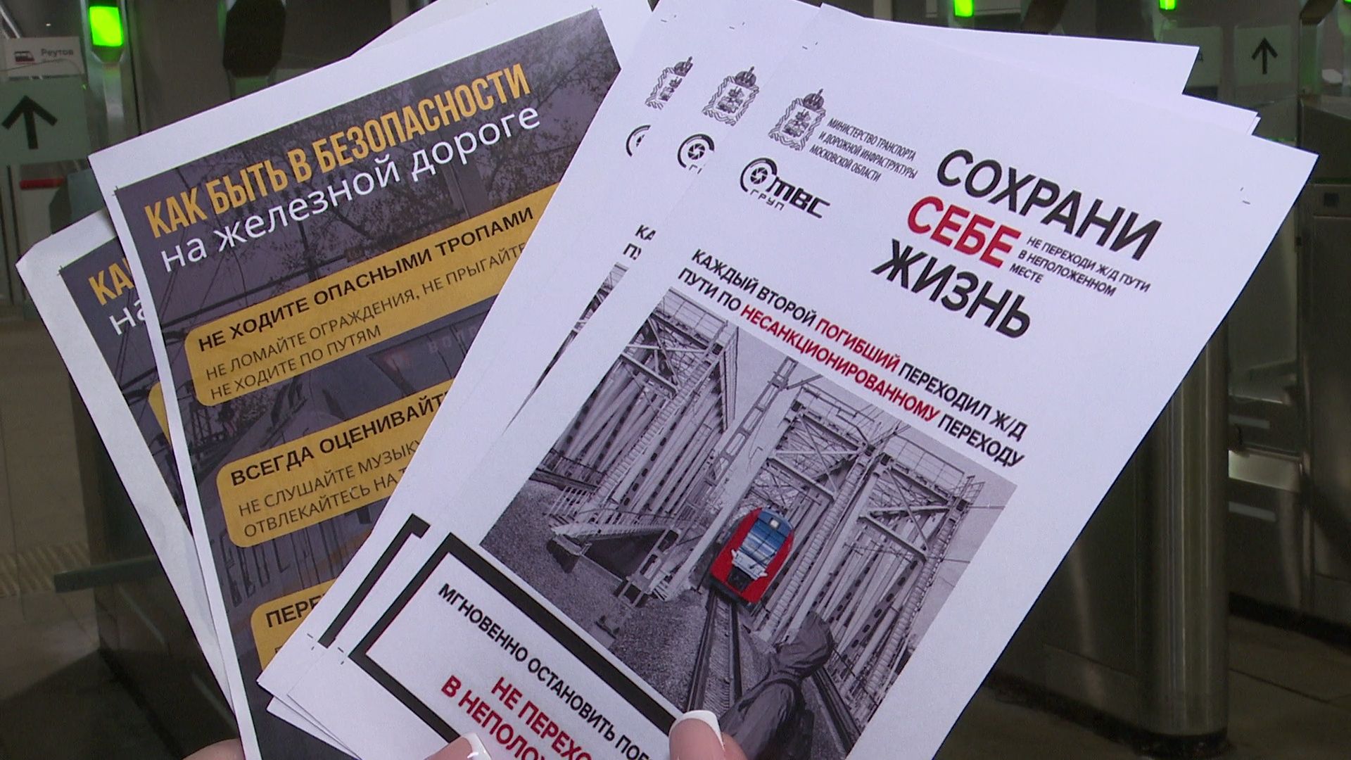 Реутов, тренспорт, железная дорога, рейд, поезда, безопасность,