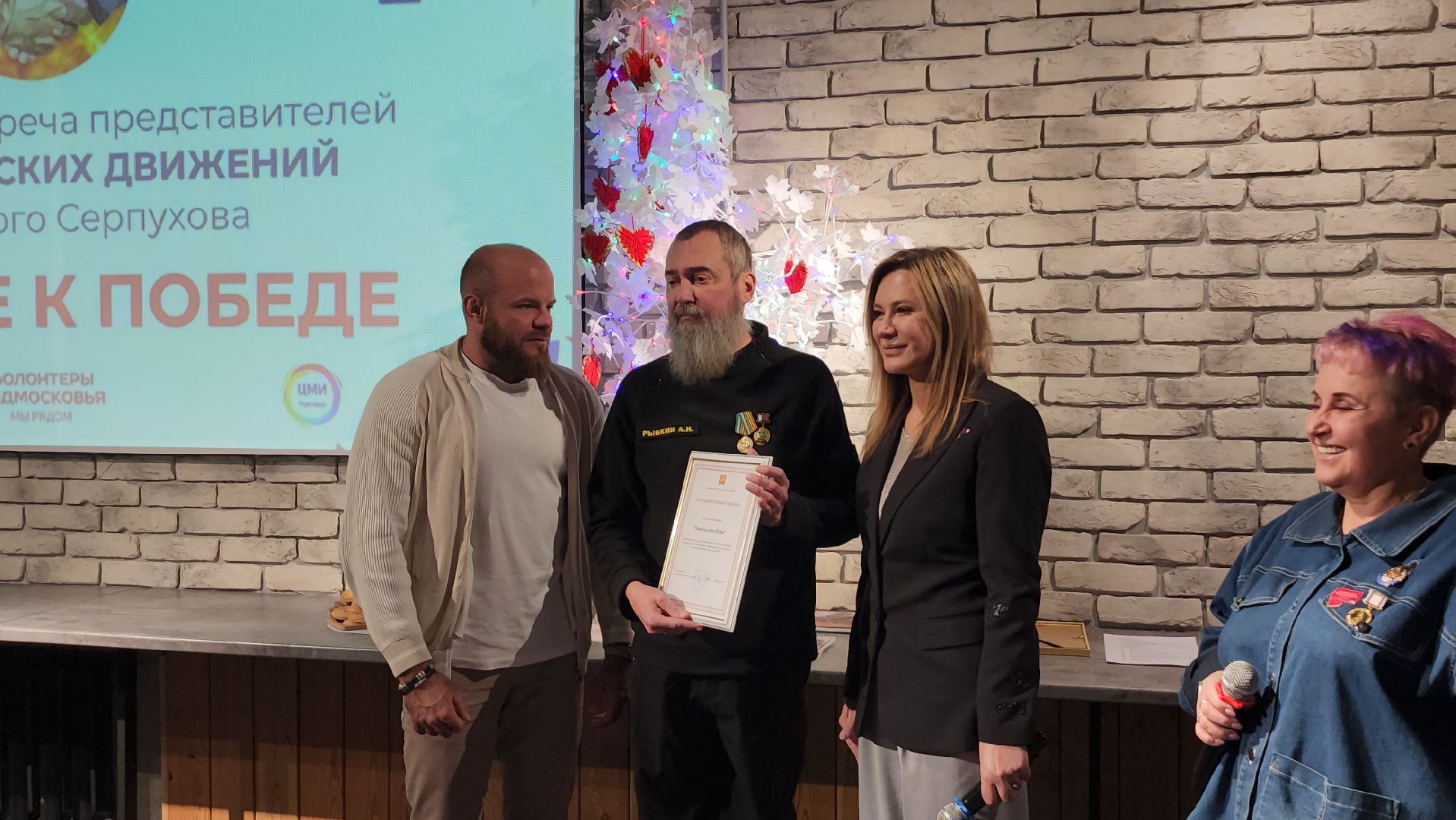 протвино, серпухов, встреча волонтеров, сво, дворец молодежи, лесной бульвар,