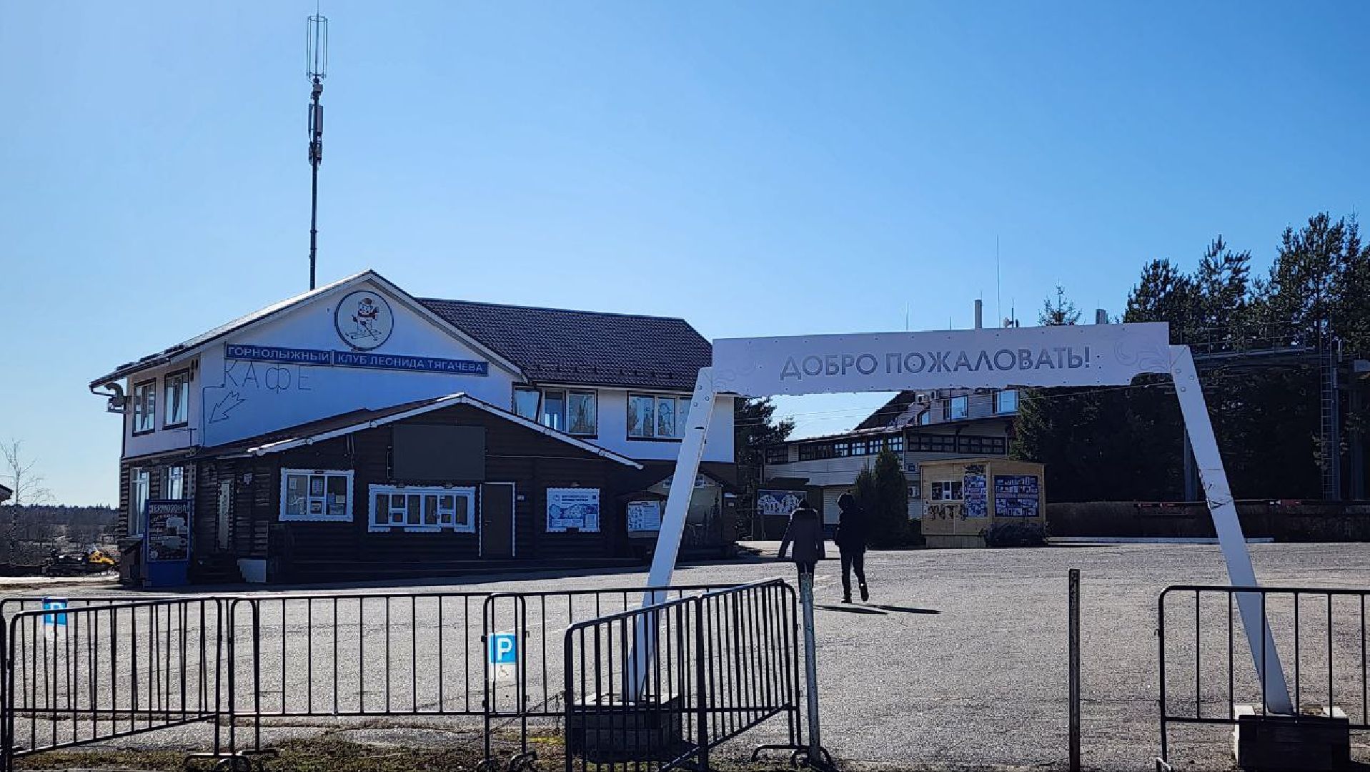 Дмитров, Туризм, Минспорта, Клуб Тягачева,