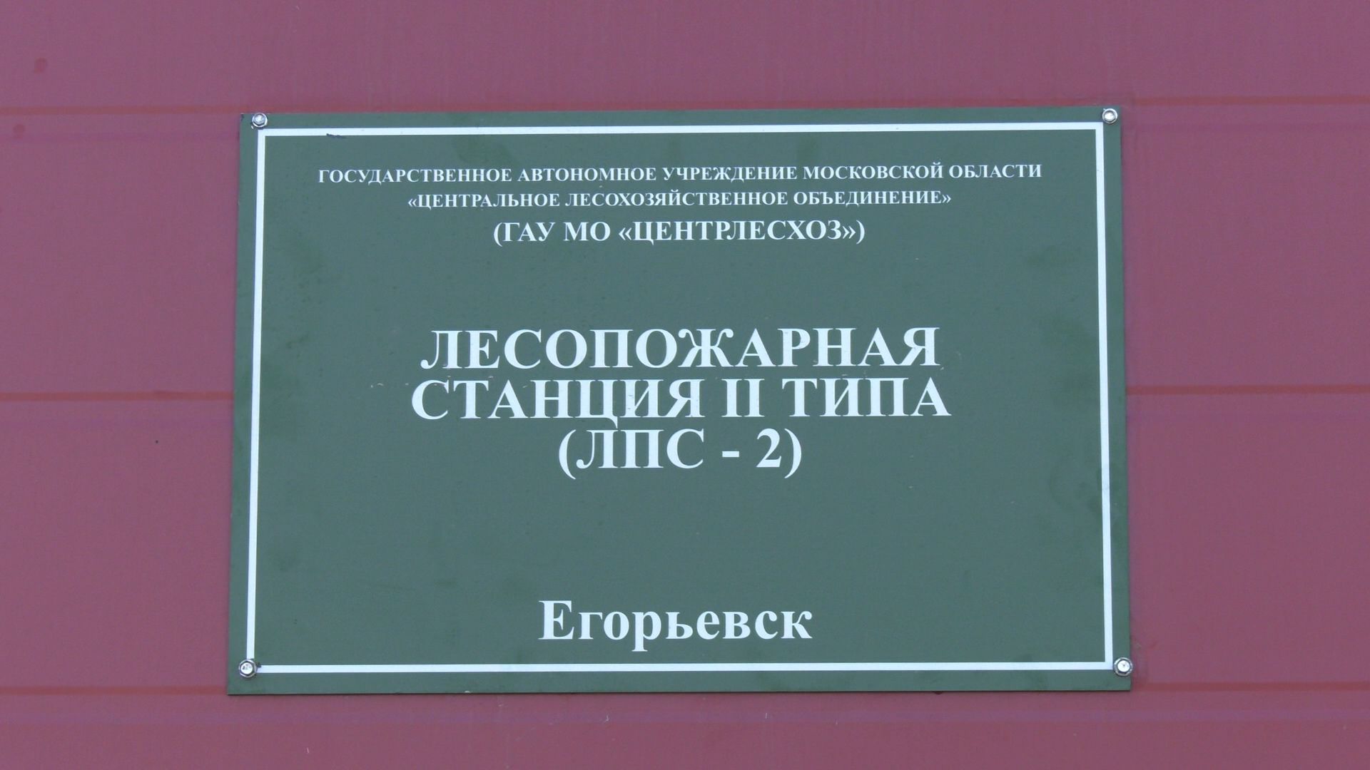 Егорьевск, Подмосковье, Московская область,