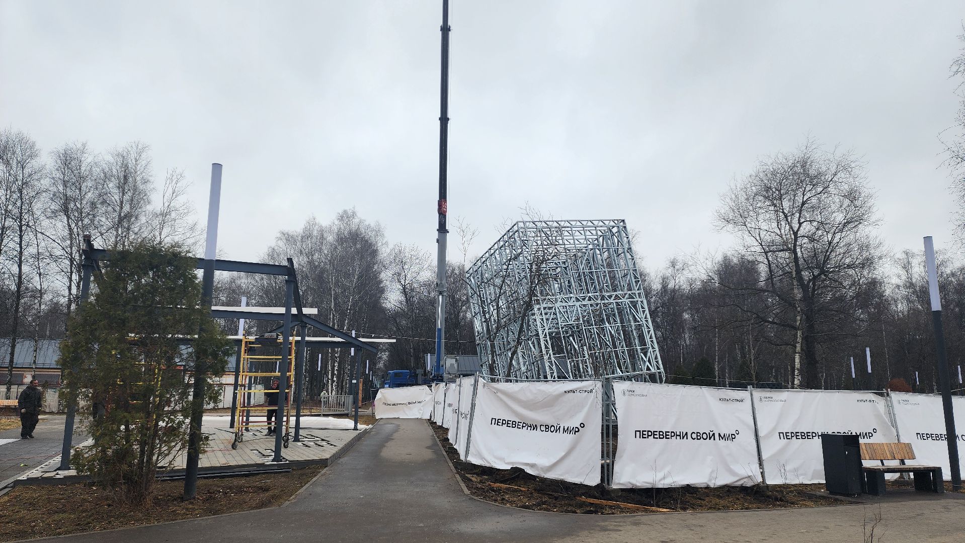 Строительство, Дом вверх дном, Лобня, Парк,