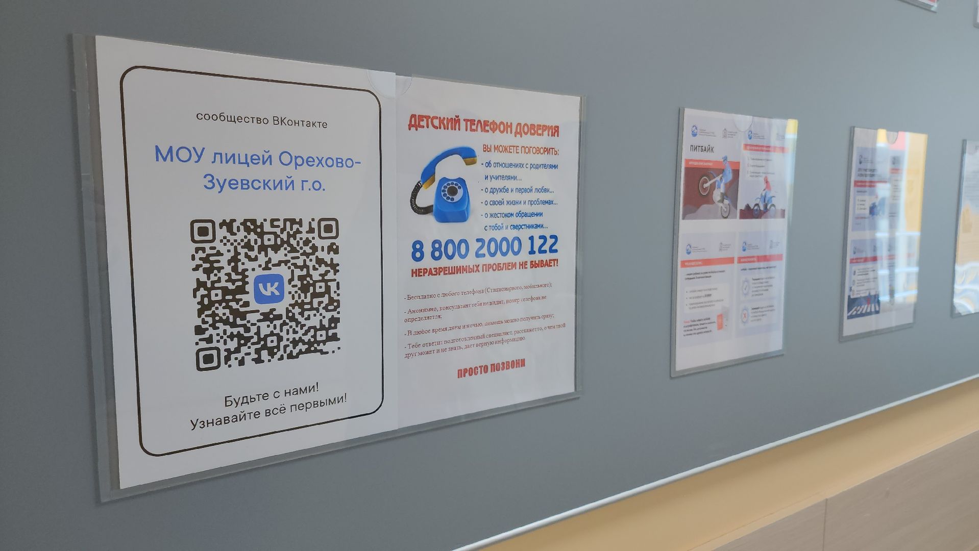 бесконфликтная школа, орехово зуево,