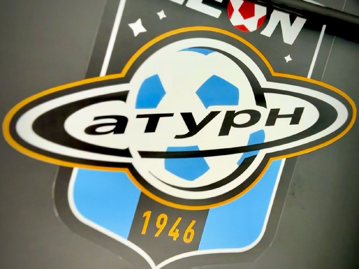 раменское, сатурн, футбол,