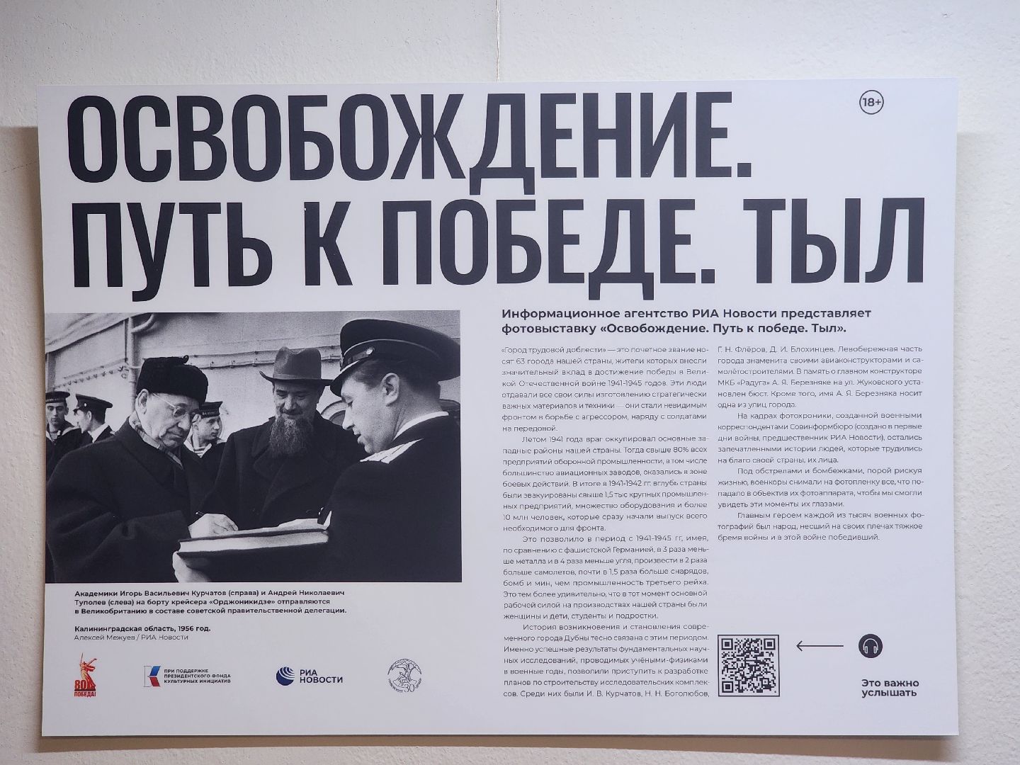 дубна, университет дубна, день победы, фотовыставка,