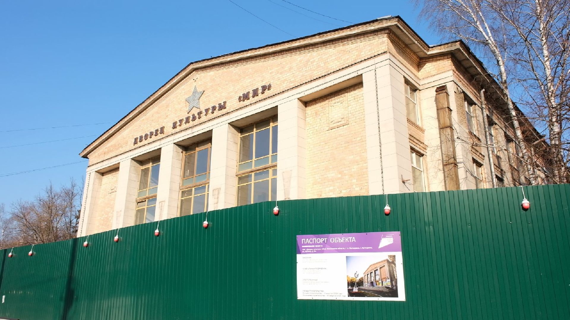 капремонт, капремонт дк мир, лыткарино дк мир, дворец культуры,