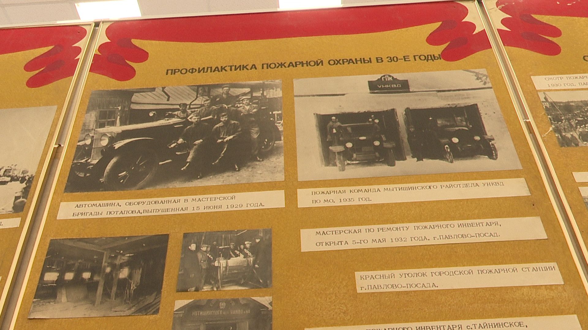 Реутов, пожарная охрана, МЧС, музей, выставка