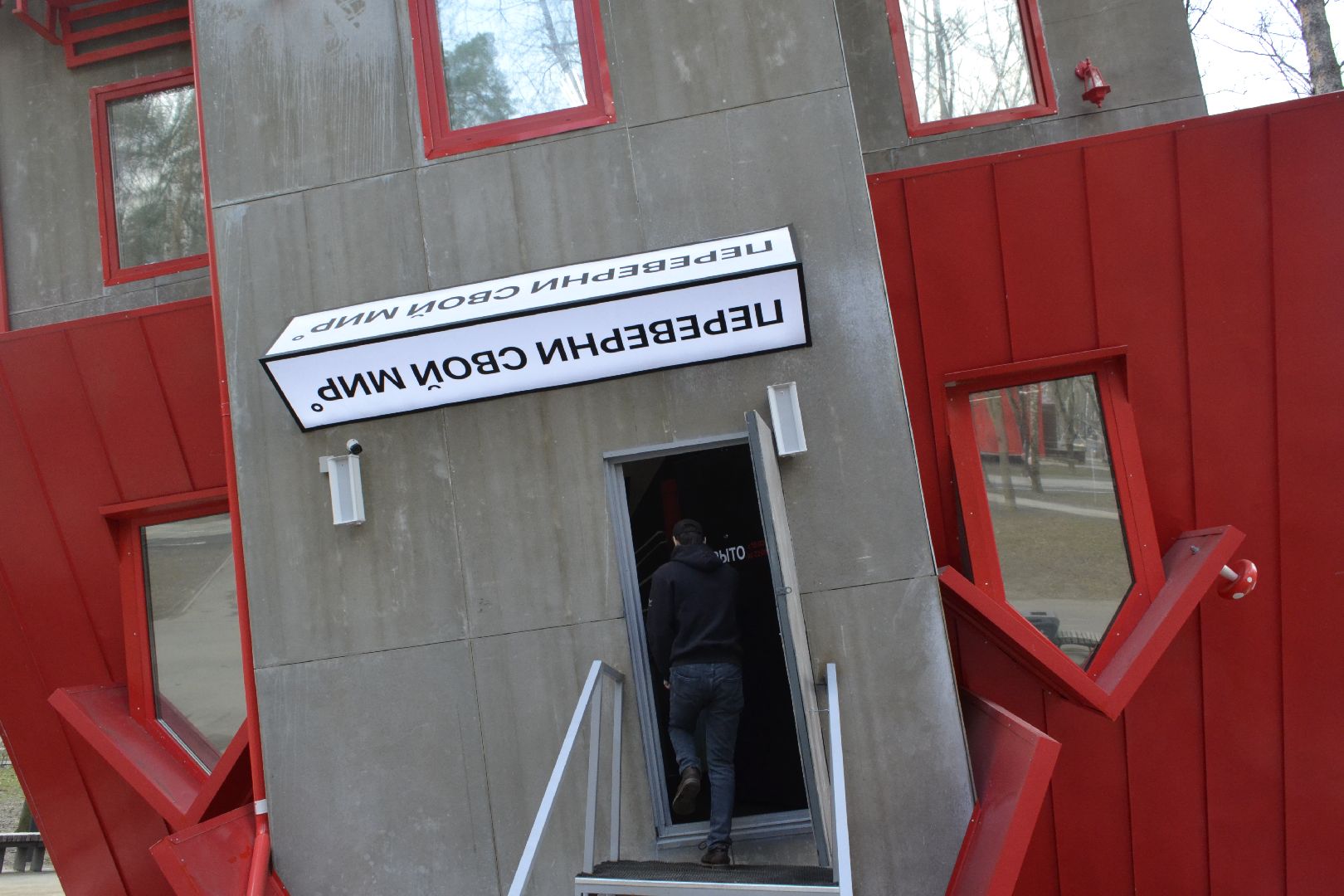 Балашиха, Подмосковье, благоустройство, парки, перевёрнутые дома