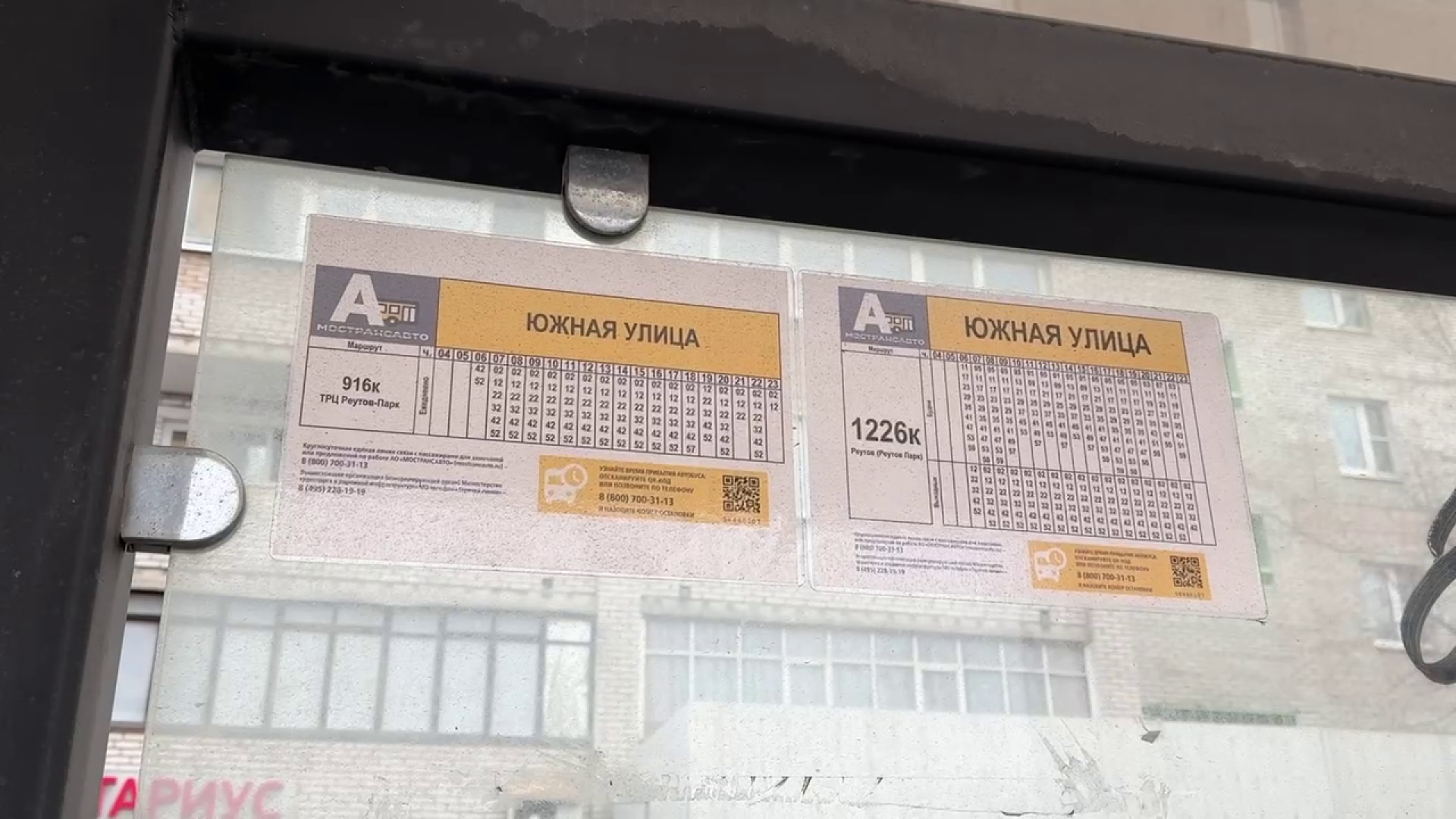 реутов, транспорт, автобусы, оплата проезда,