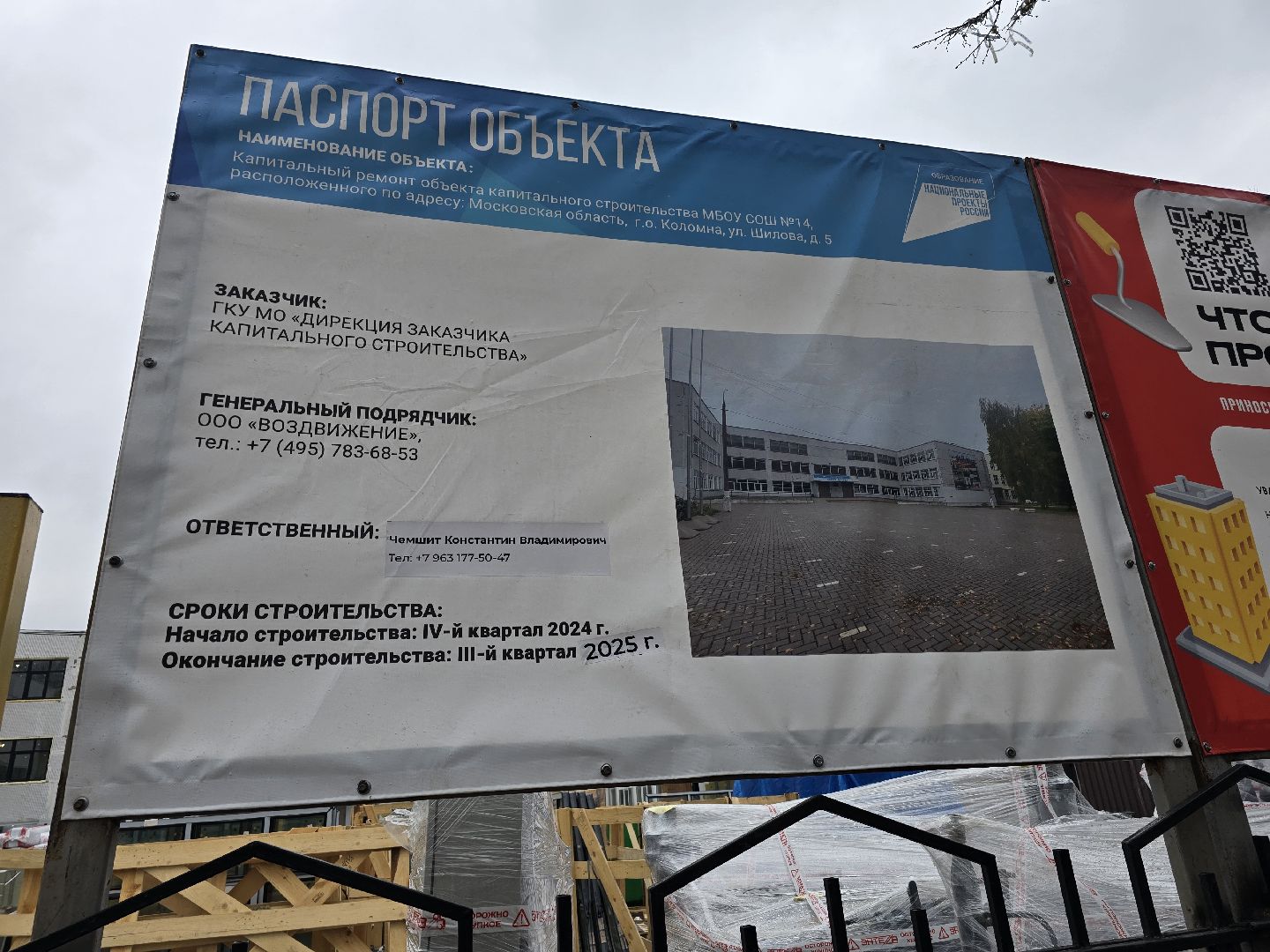 Коломна, капитальный ремонт, школа, проект новая школа,