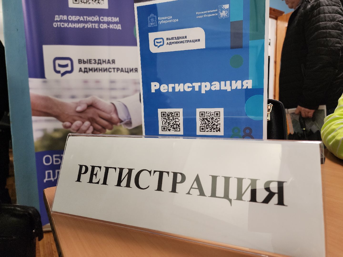 Егорьевск, Подмосковье, Московская область,выездная администрация,