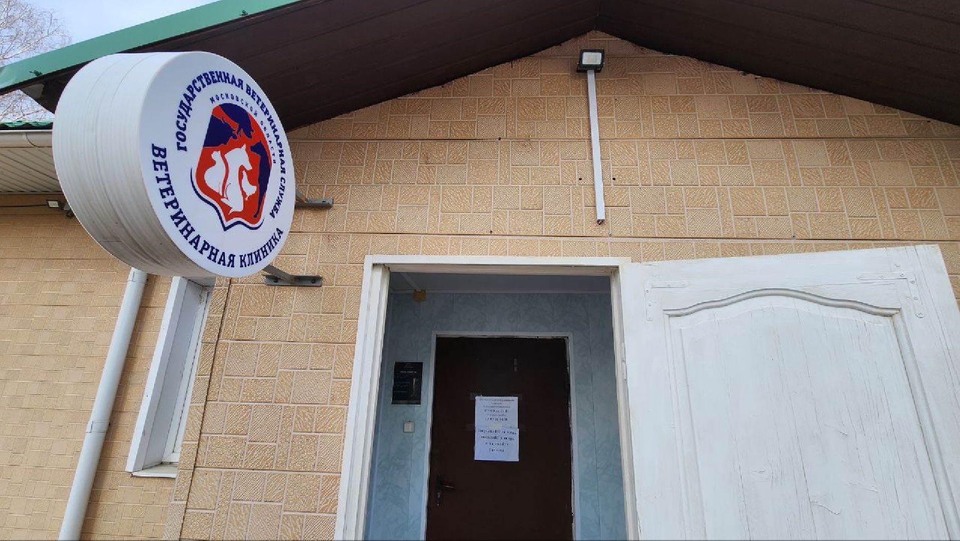 Дмитров, Госветстанция, Минсельхоз, Чипирование собак,