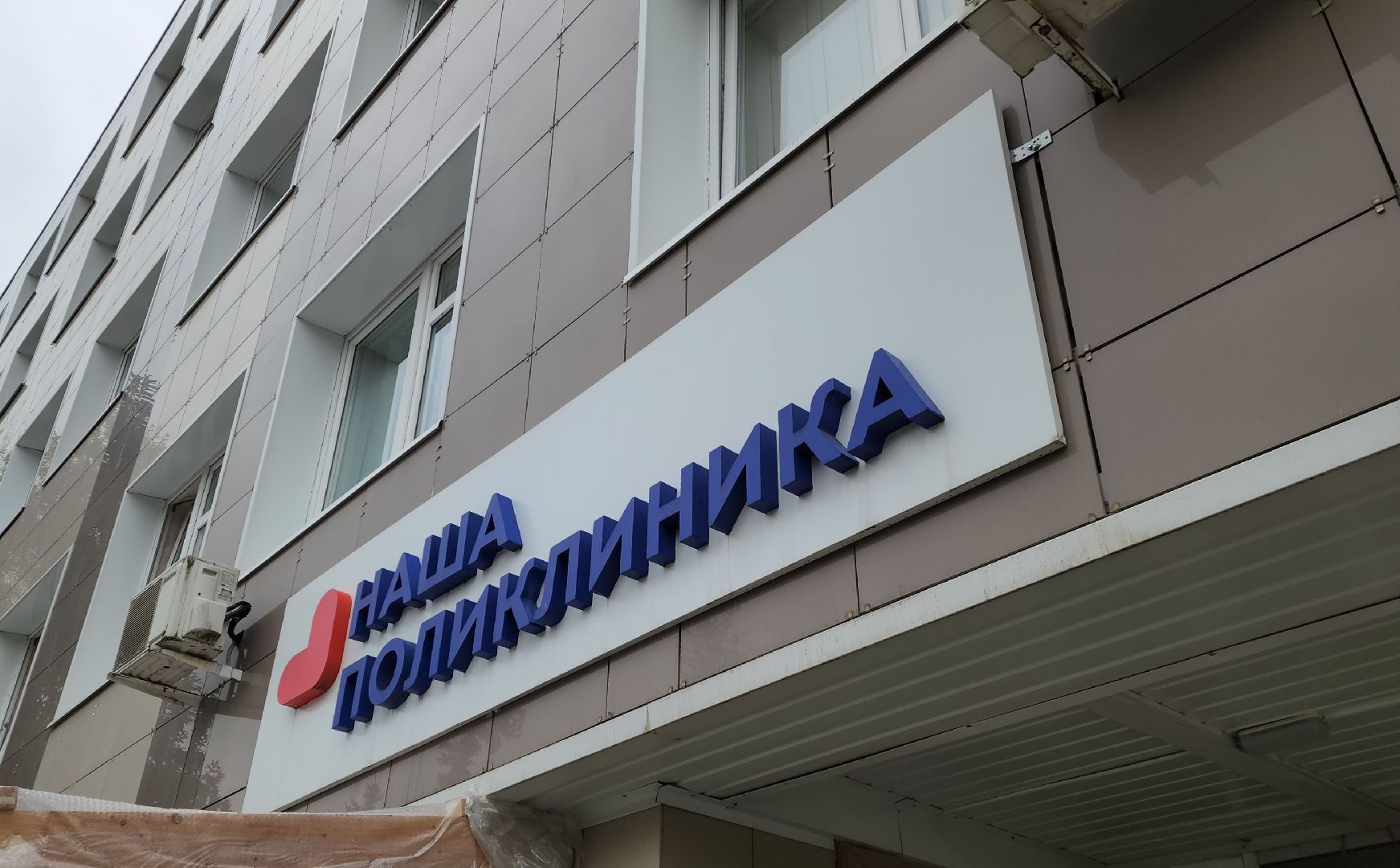 красногорск, дневной стационар,