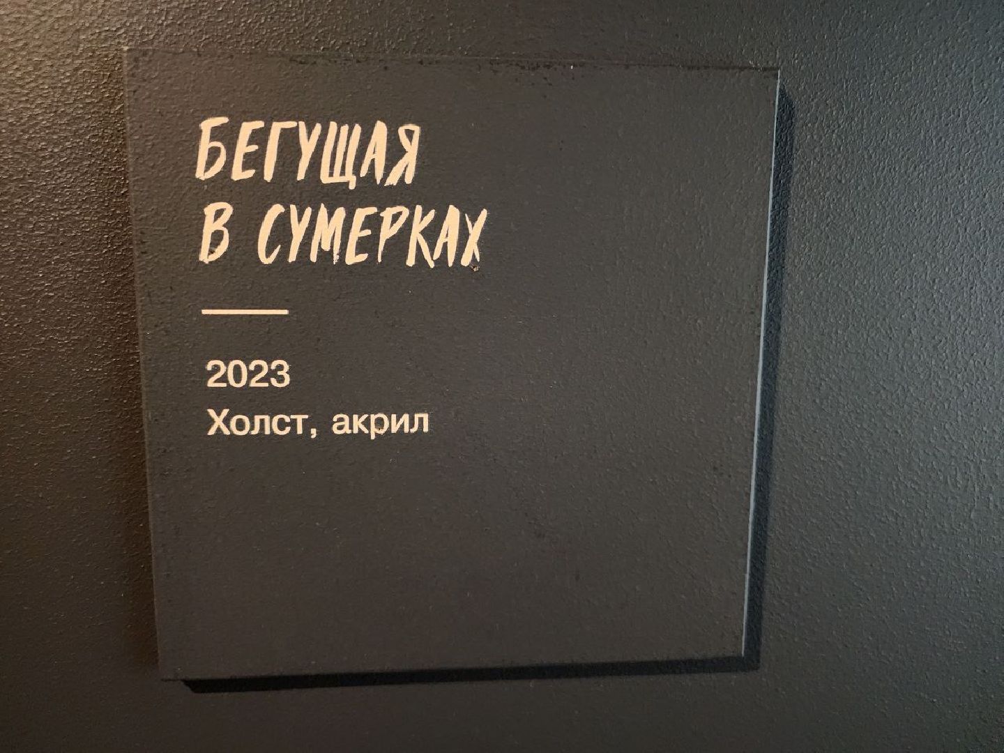 Культура, Музей, Истра, Выставка,