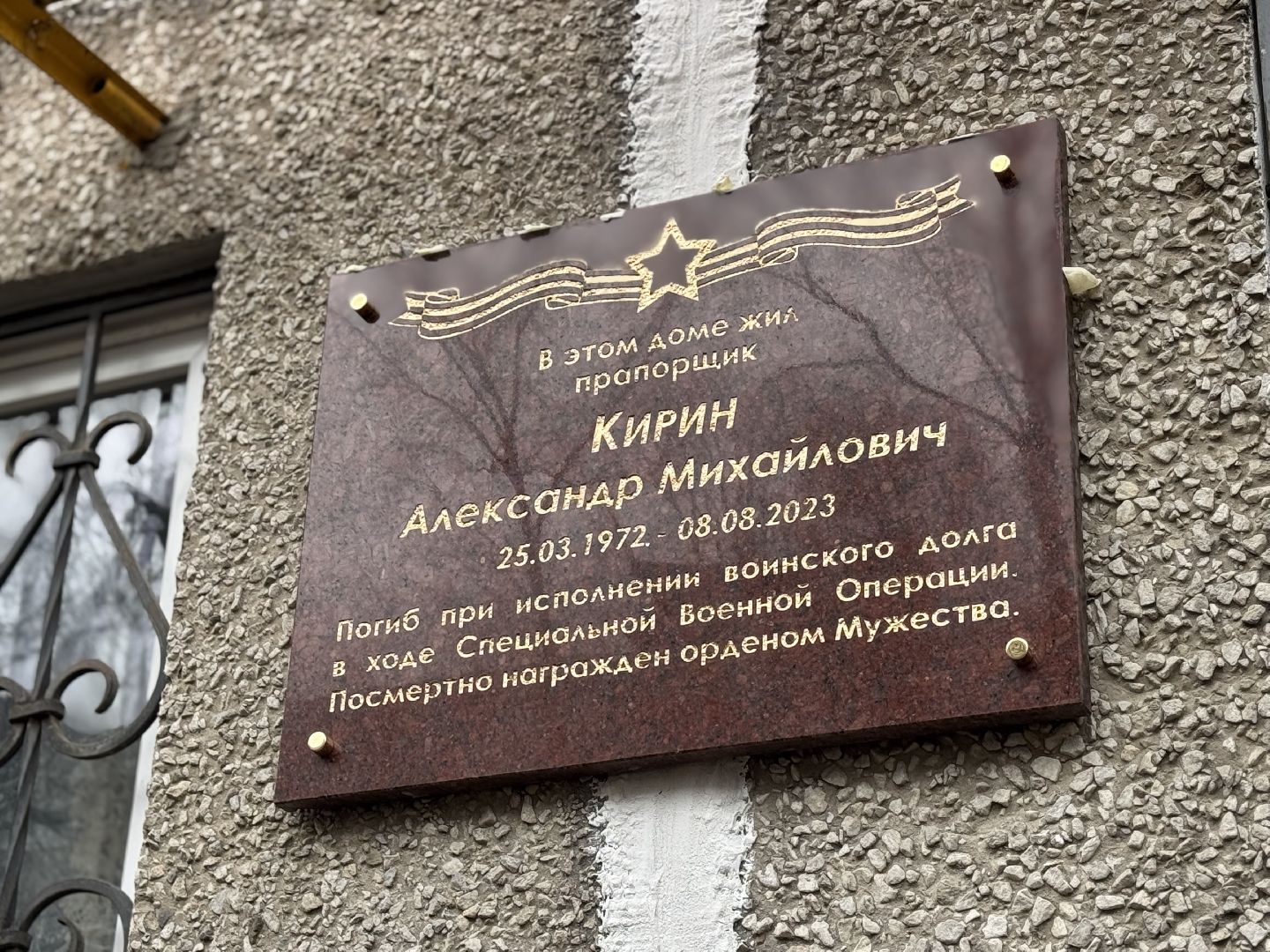 сво, балашиха, мемориальная доска, александр кирин,