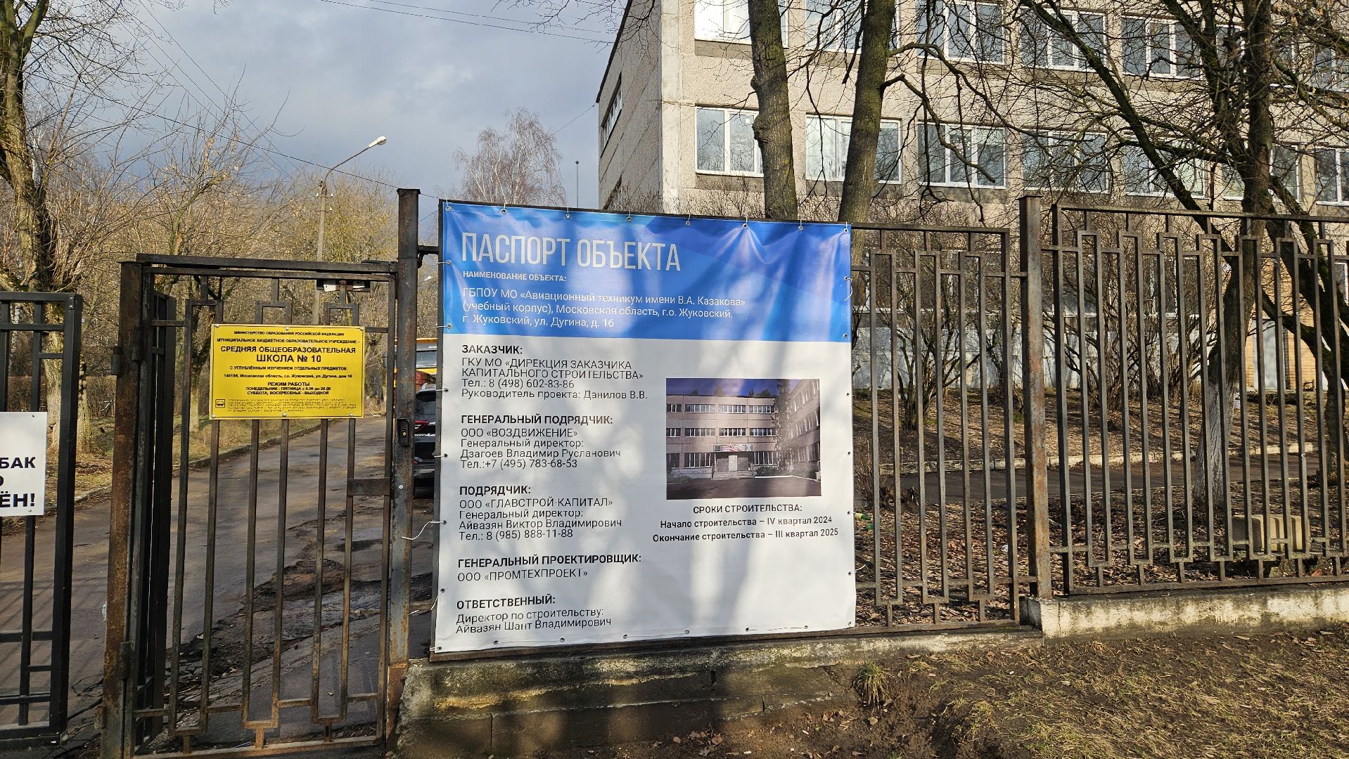 ремонт, школа, техникум, жуковский,