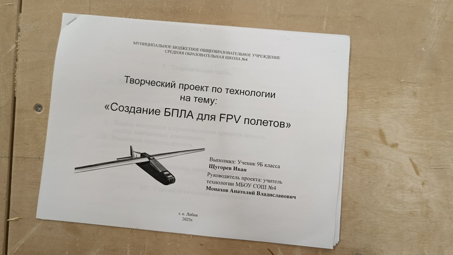 образование, лобня, модель,