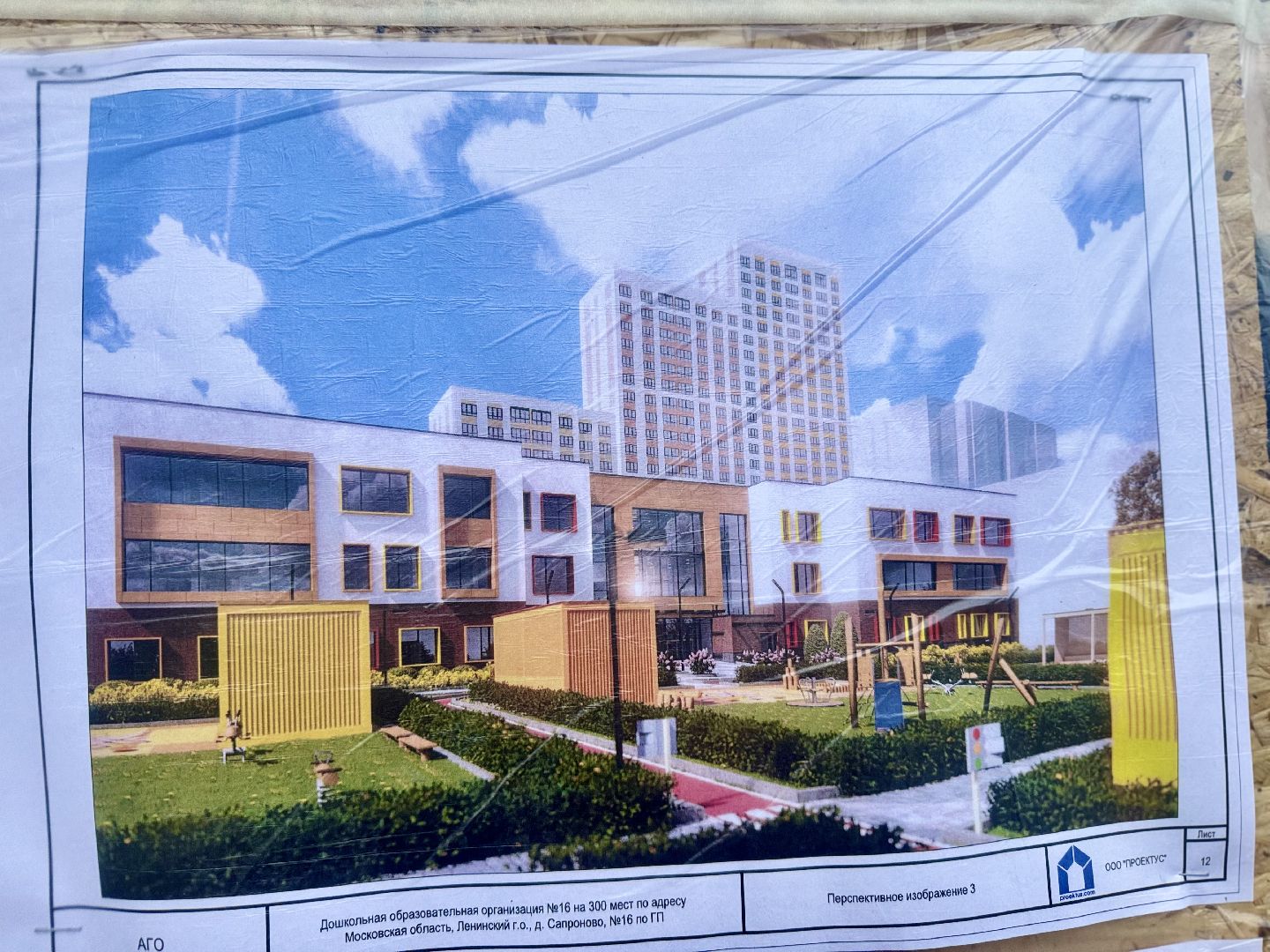 новый детский сад, ленинский городской округ, Жк 1-й Донской,