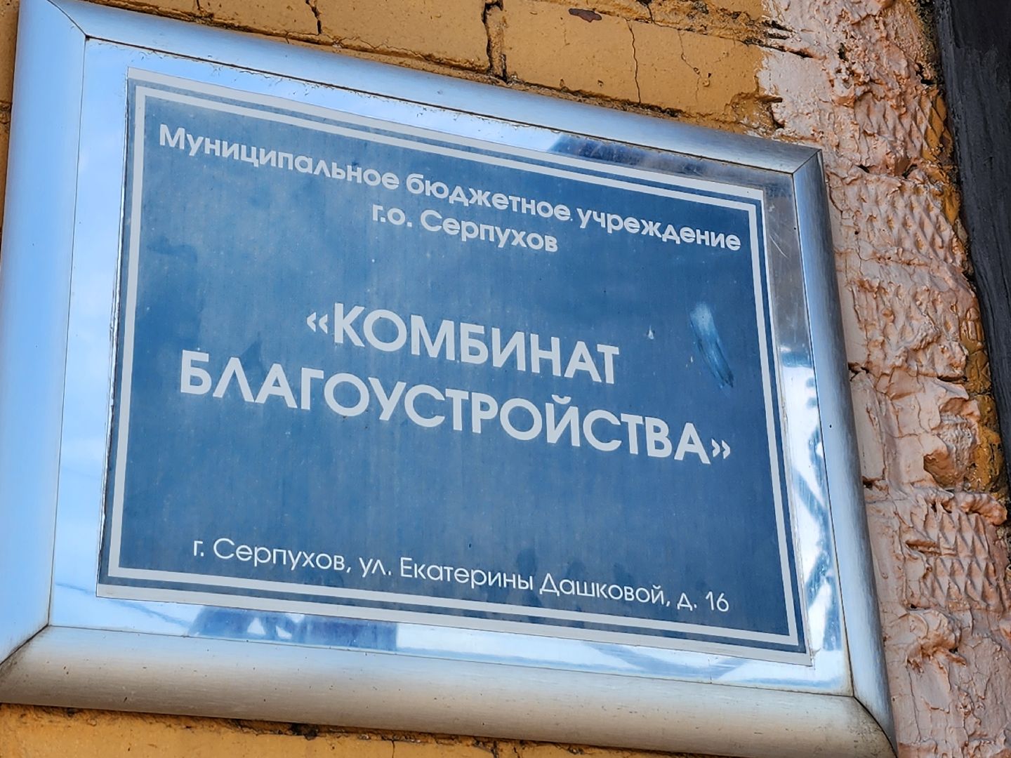 серпухов, комбинат благоустройства, новая техника,