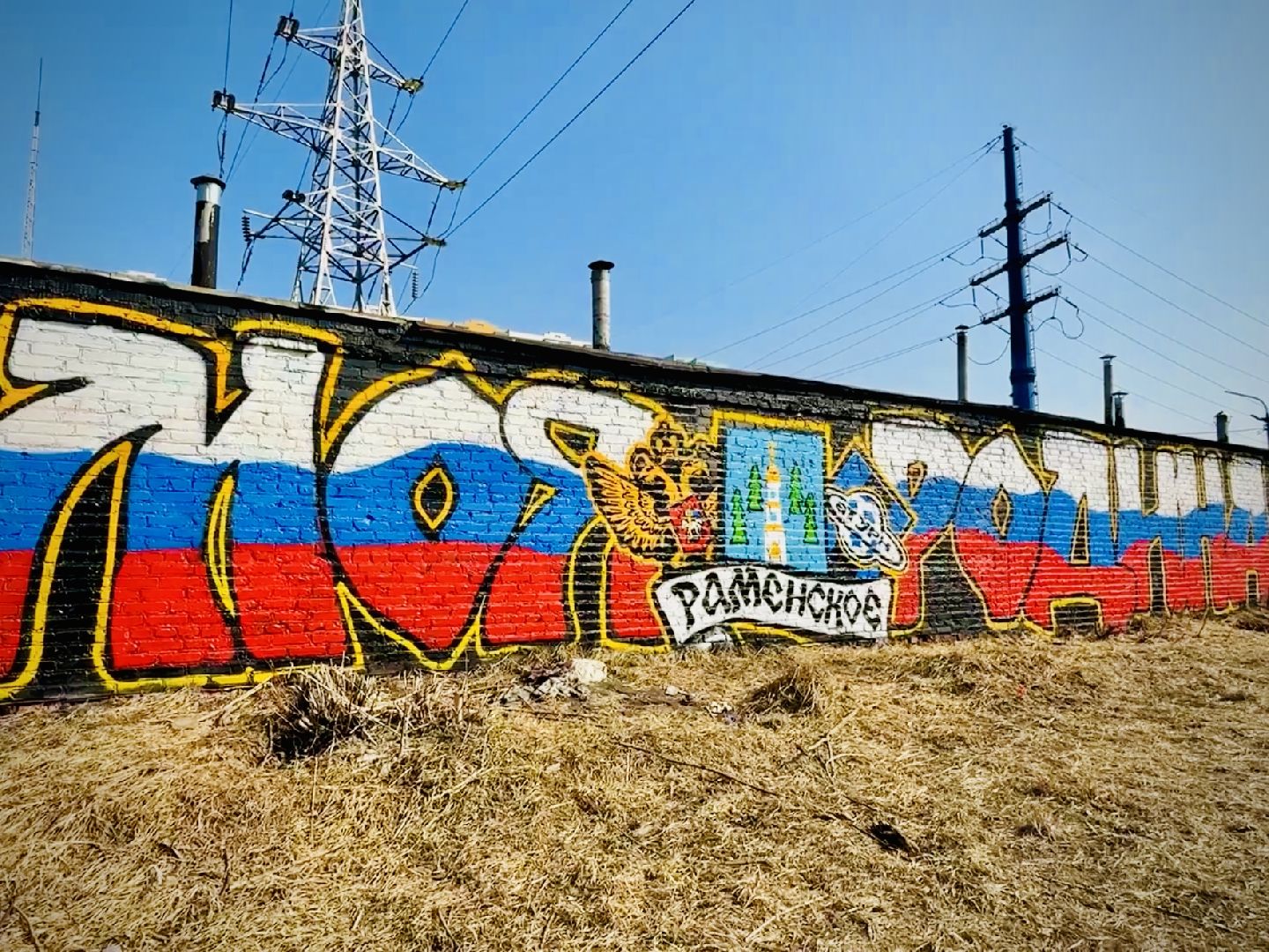 раменское, сатурн, леон сатурн, футбол, футбольные фанаты, граффити,