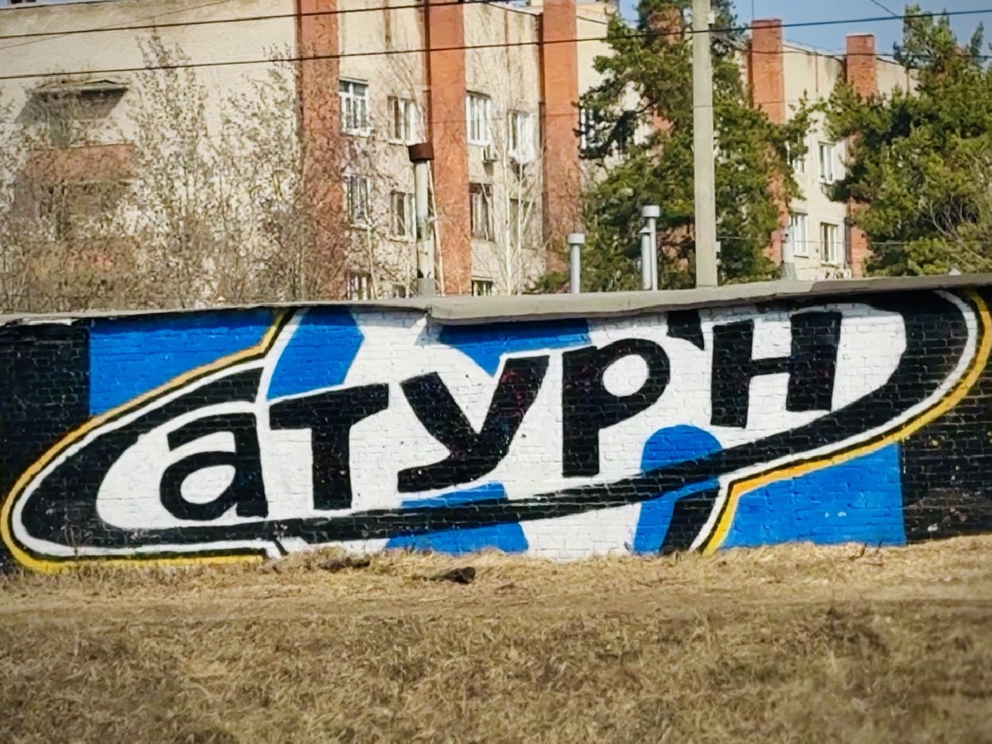 раменское, сатурн, леон сатурн, футбол, футбольные фанаты, граффити,