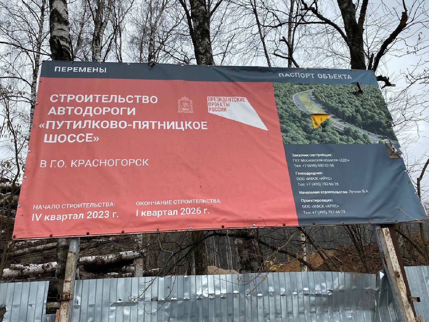 новая дорого в Путилково, Пиятницкое шоссе - Путилково, Мост через реку Журавка, Строительство новой дороги,