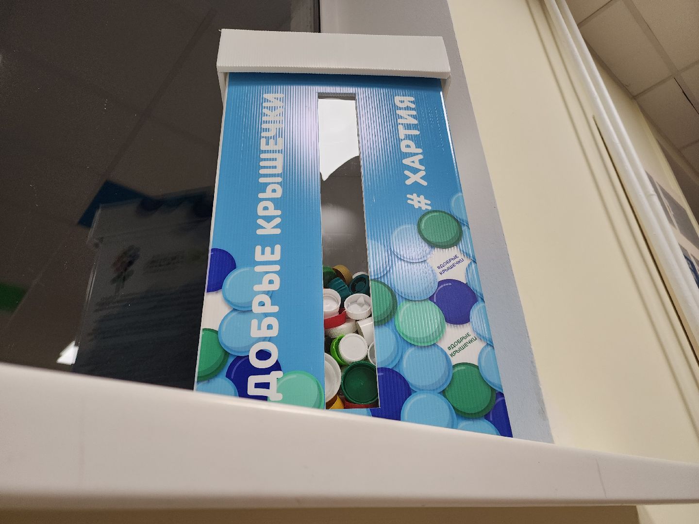 Черноголовка, добрые крышечки, эко акция,