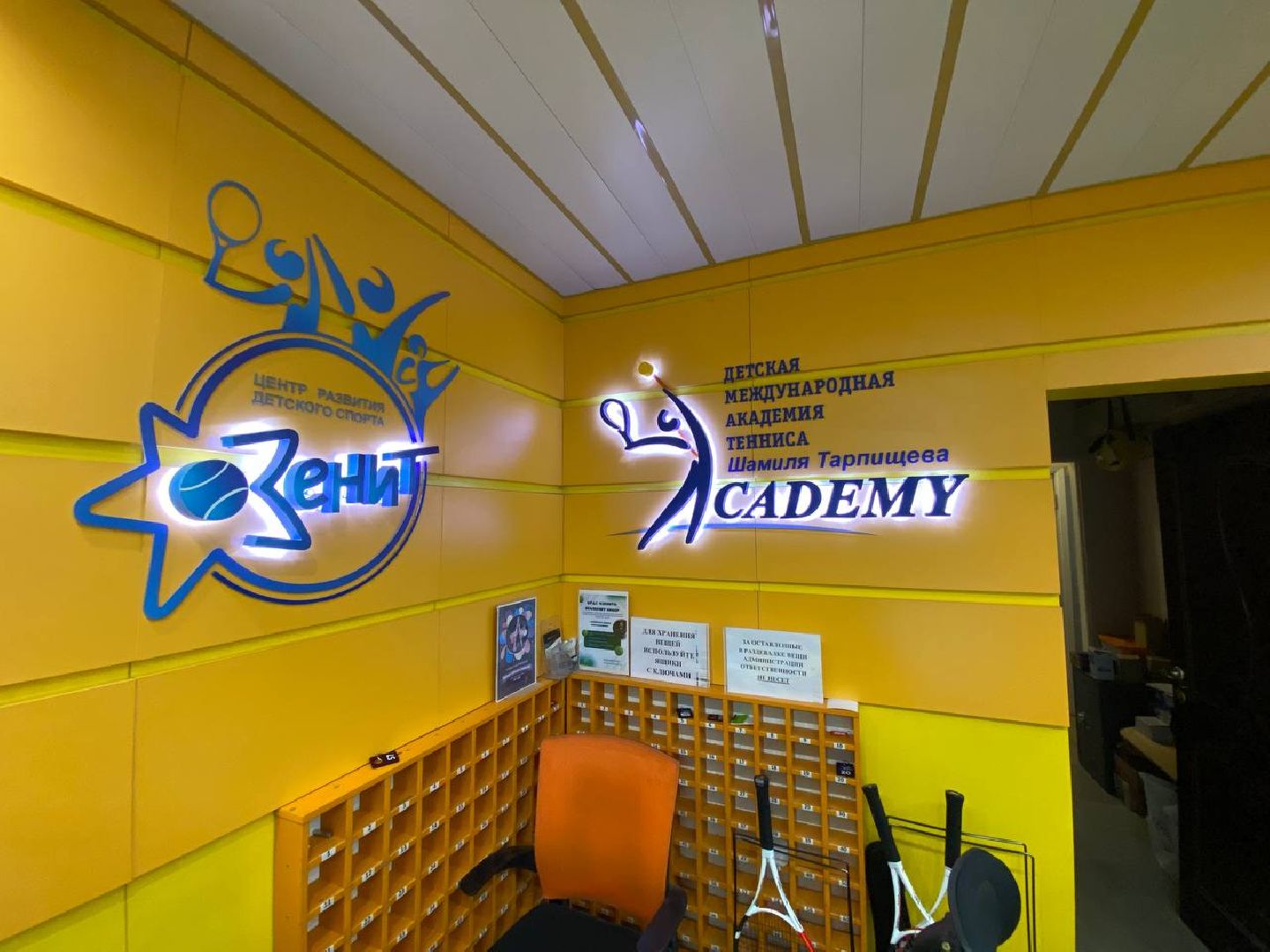 академия тенниса в Красногорске, академия тенниса Шамиля Тарпищева, спортивный реабилитационый центр, реабилитационный центр,