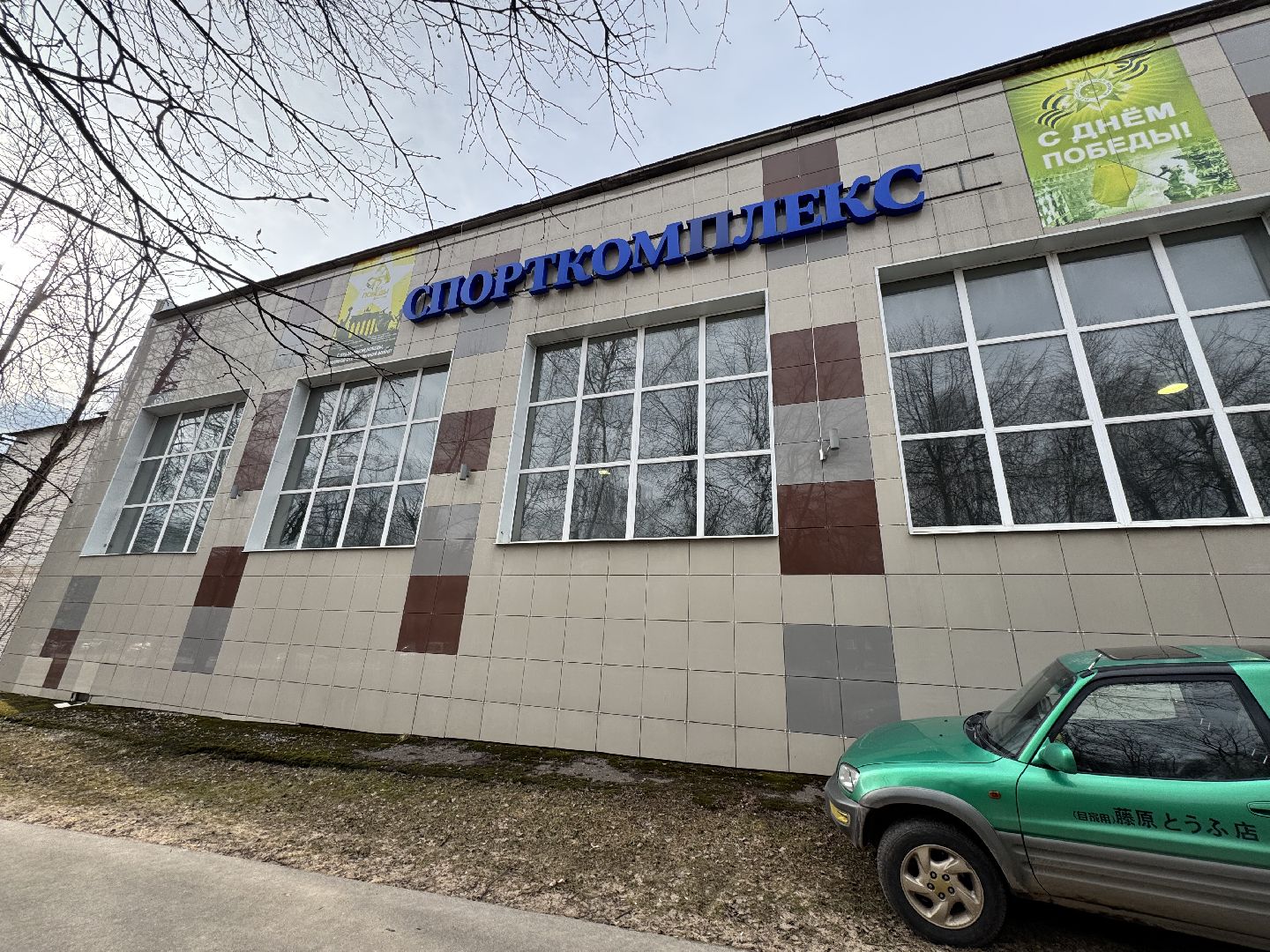 шаховская, ремонт, капитальный ремонт, спорткомплекс, ремонт спорткомплекса,