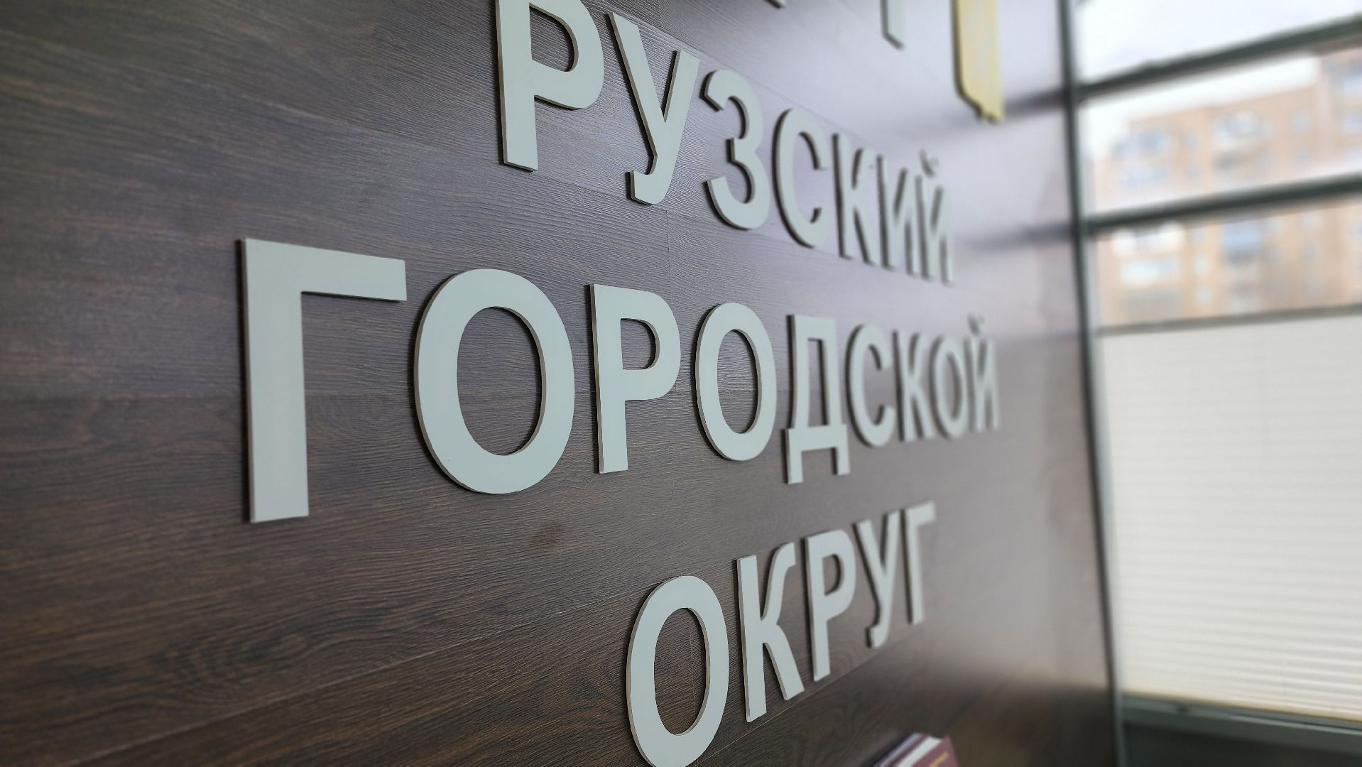 Руза, Ветеран сво, ассоциация ветеранов сво, Спецоперация,