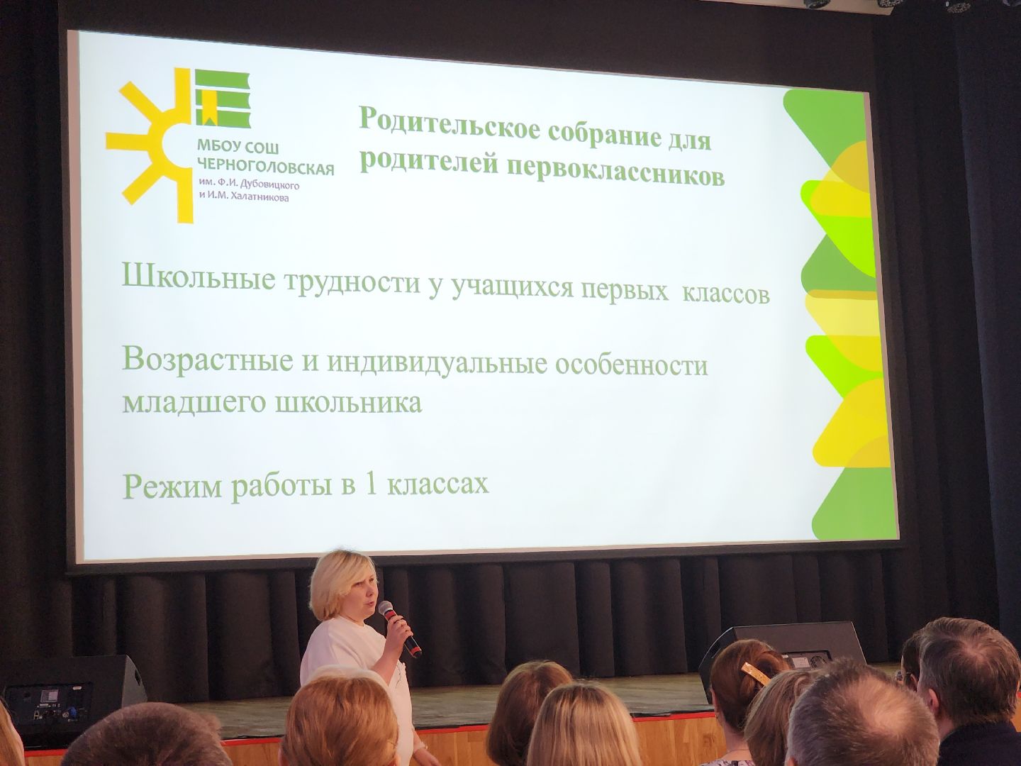 Черноголовка, Черноголовская сош, первоклассники подмосковья,