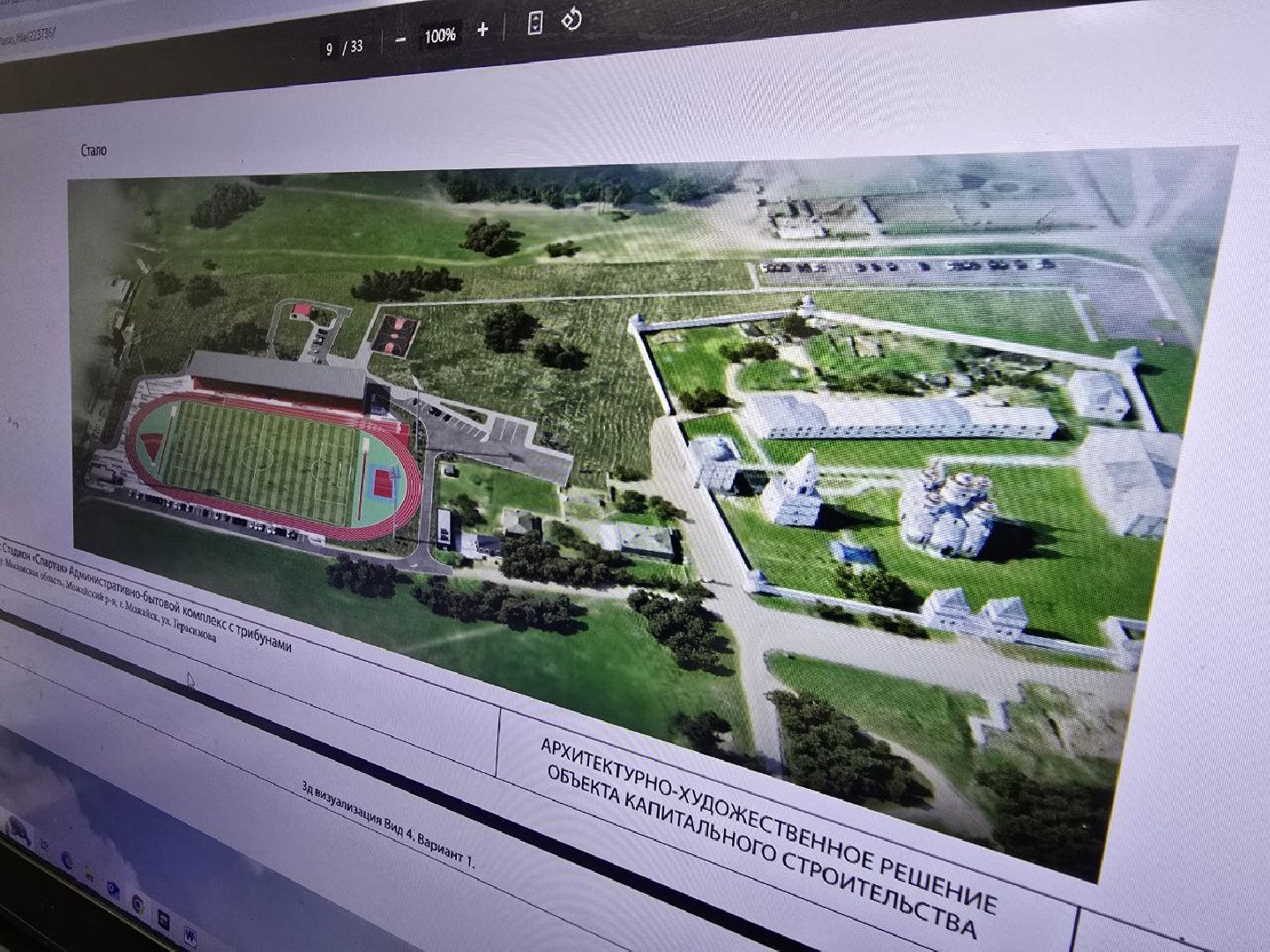 можайск, можайский городской округ, подмосковье, строительство, спартак, городской стадион, реконструкция,