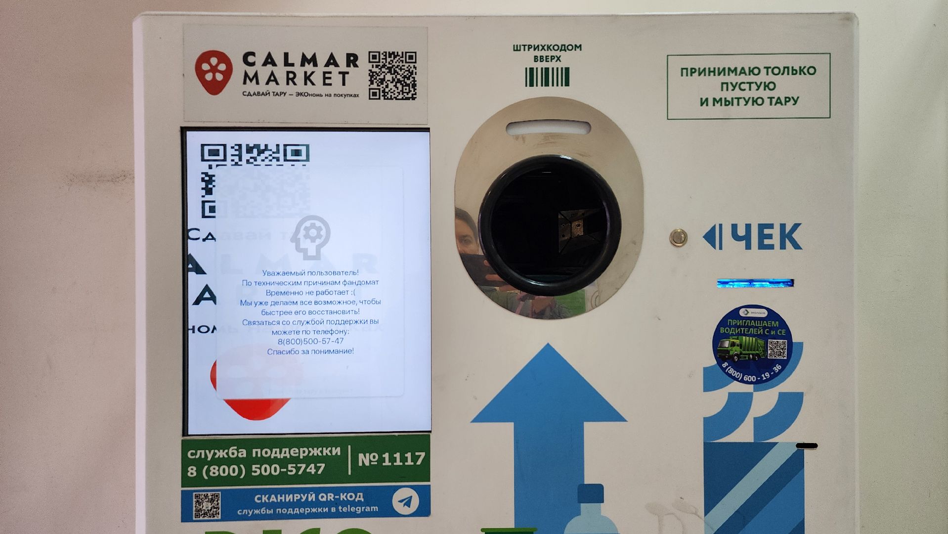 экология, фандомат, пункт приема вторсырья, Ногинск, Богородский городской округ,