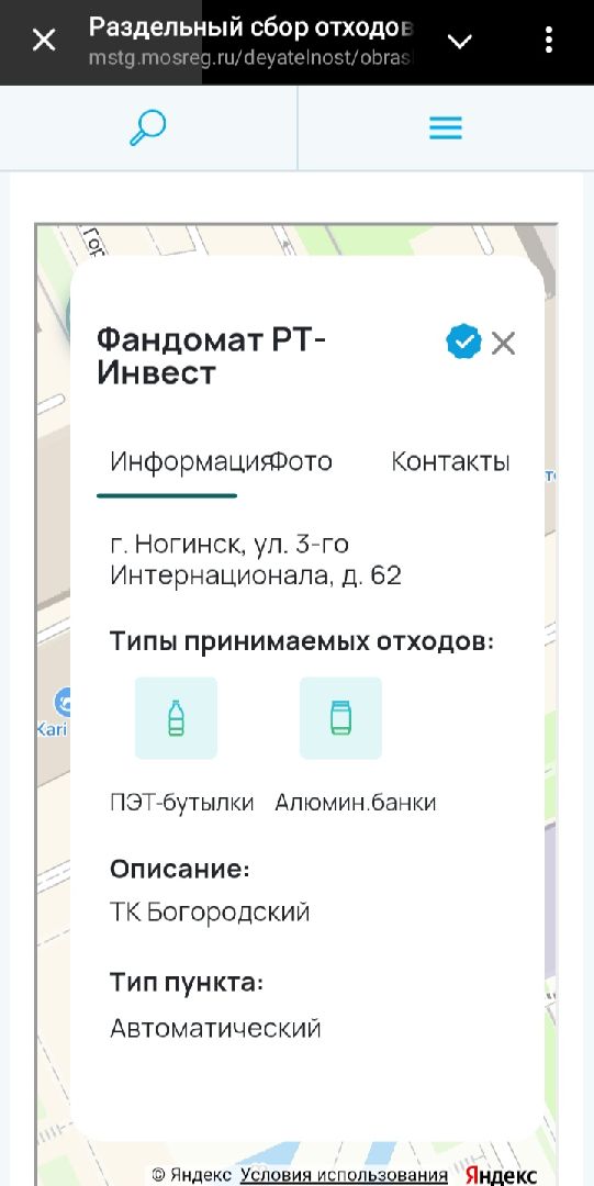 экология, фандомат, пункт приема вторсырья, Ногинск, Богородский городской округ,