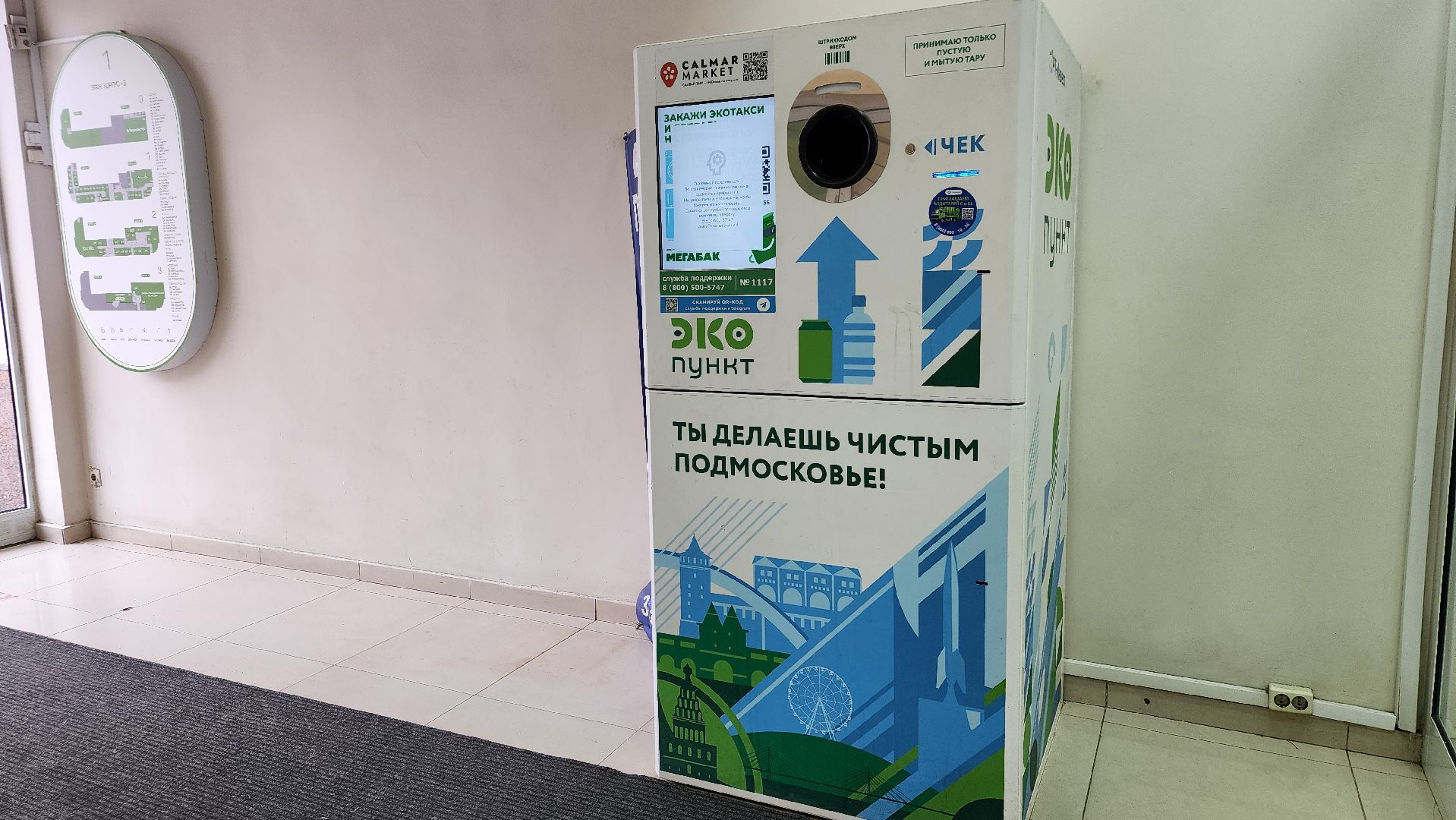 экология, фандомат, пункт приема вторсырья, Ногинск, Богородский городской округ,