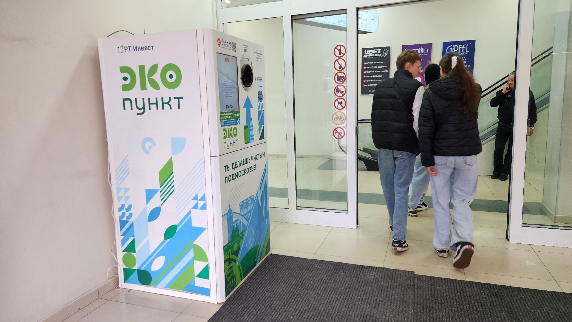 экология, фандомат, пункт приема вторсырья, Ногинск, Богородский городской округ,