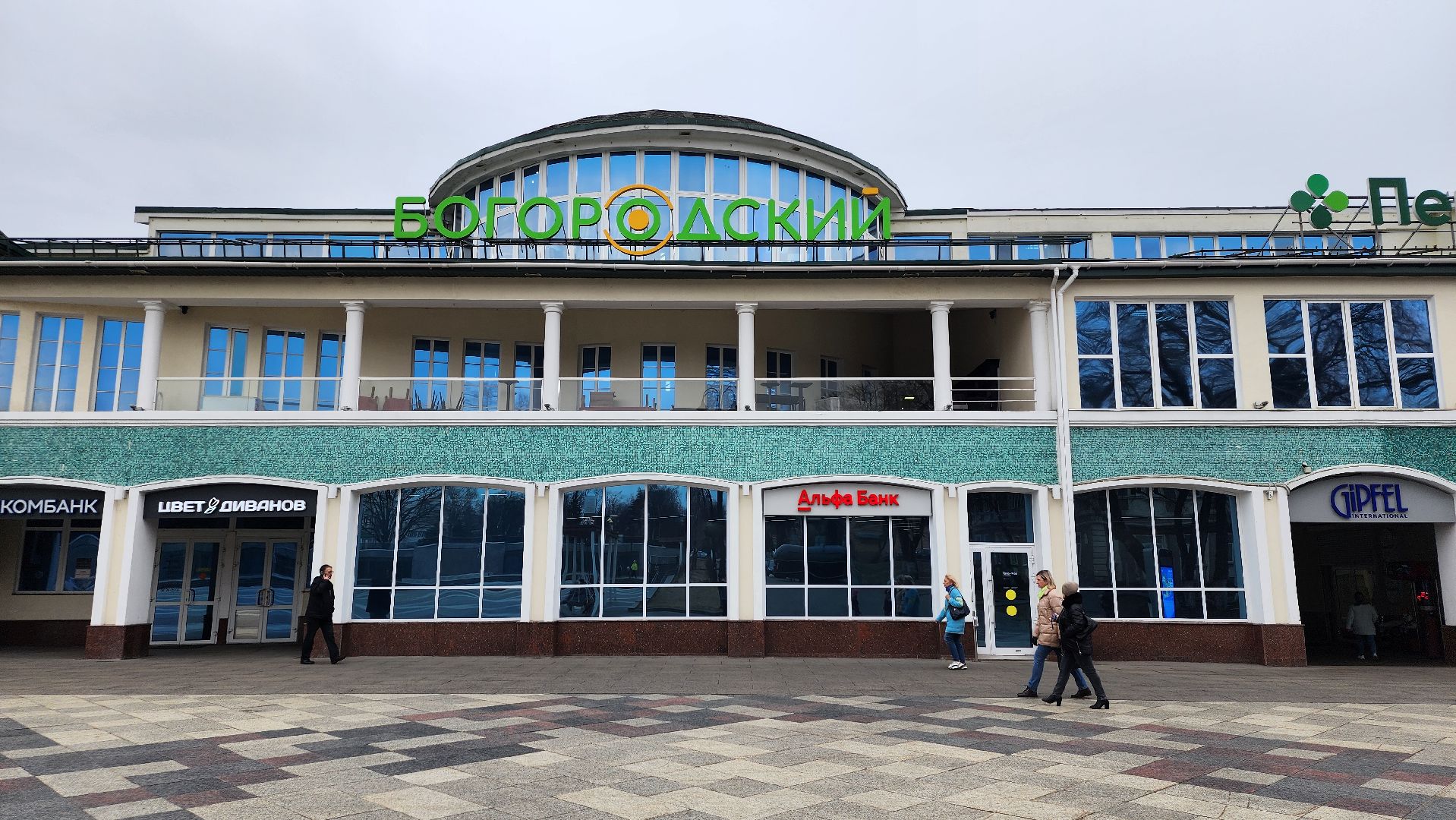 экология, фандомат, пункт приема вторсырья, Ногинск, Богородский городской округ,