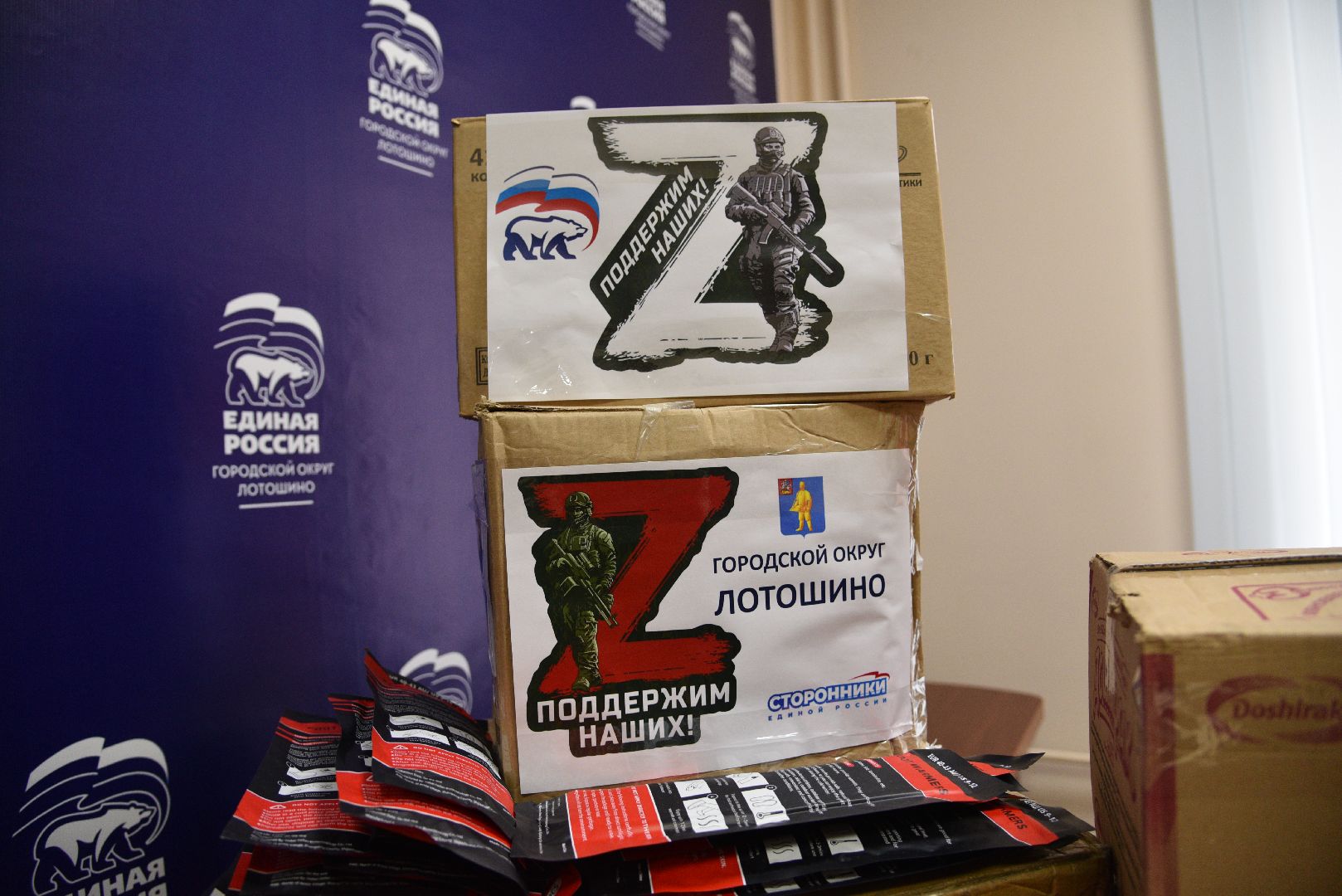 лотошино, лотошинский цдк, гуманитарка, гуманитарная помощь, боевое братство, сво, спецоперация,