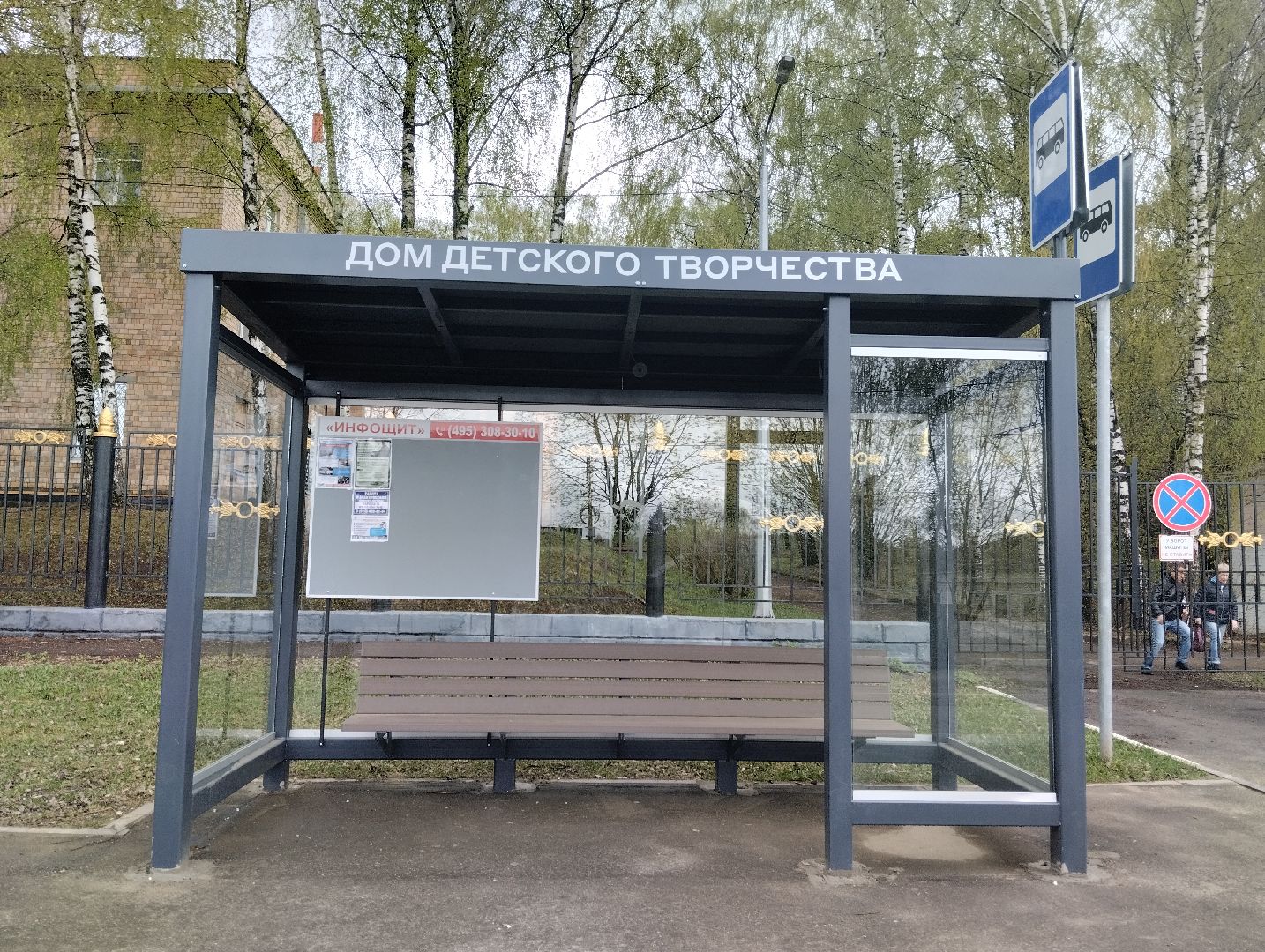 Остановочные павильоны, благоустройство, Ногинск, Богородский городской округ, остановка