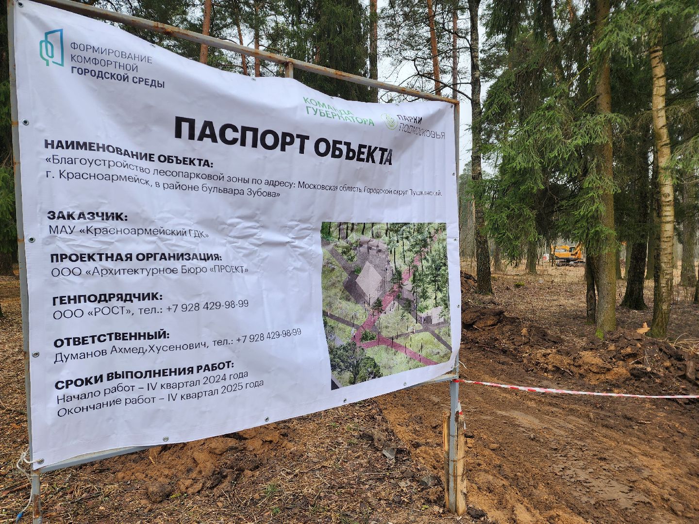 красноармейск, городской округ пушкинский, банный лес, лесопарк,