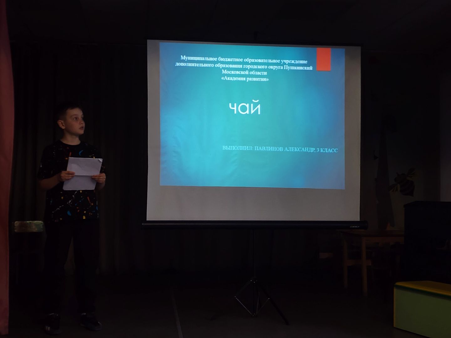 красноармейск, городской округ пушкинский, юные исследователи, занимательная наука, академия развития,