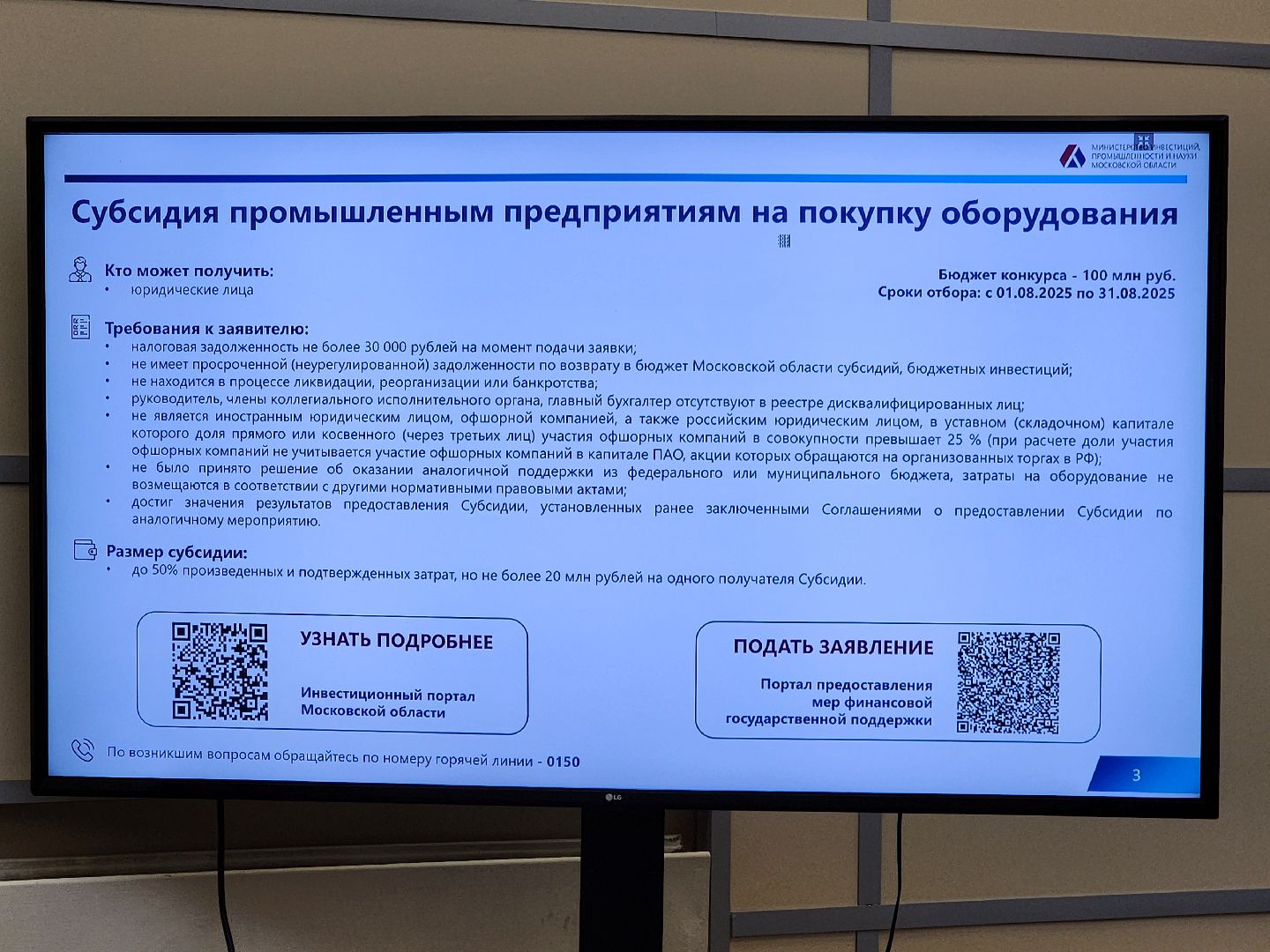 фрязино, предприниматели подмосковья, поддержка бизнеса,