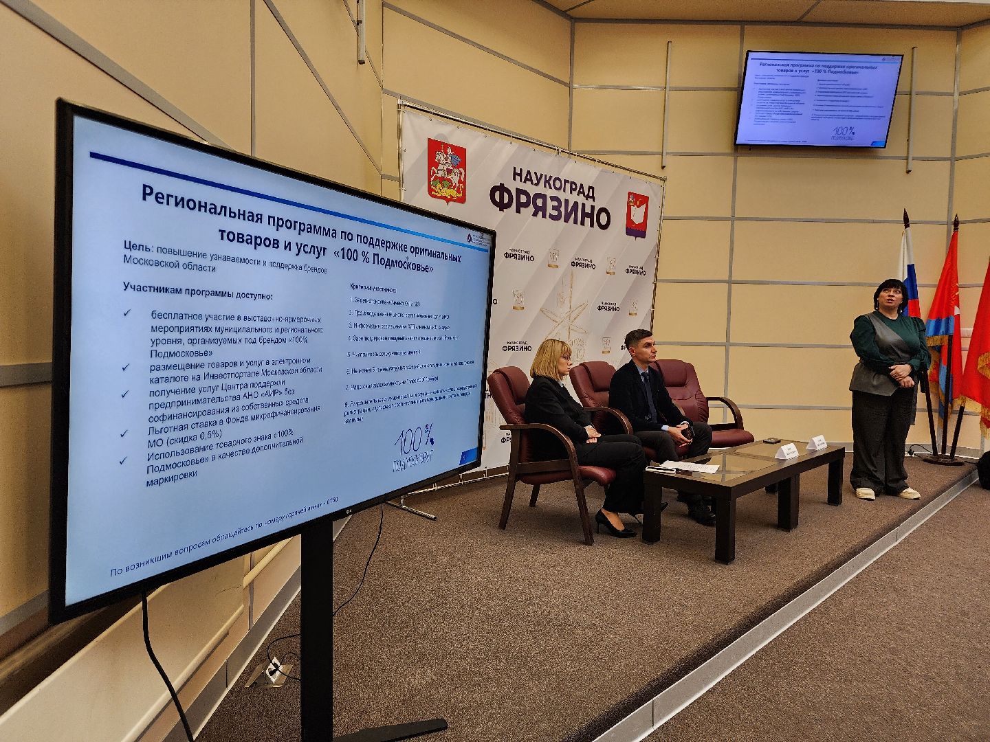 фрязино, предприниматели подмосковья, поддержка бизнеса,