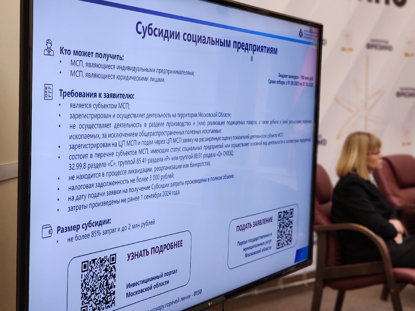 фрязино, предприниматели подмосковья, поддержка бизнеса,