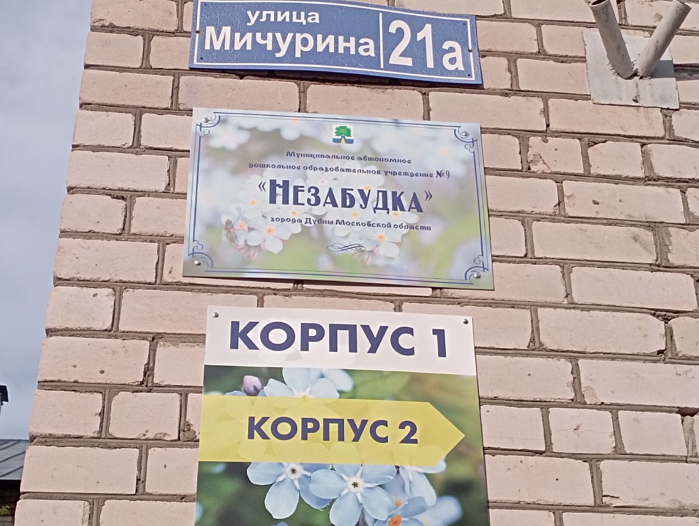 неделя открытых дверей, детский сад, образование, Дубна