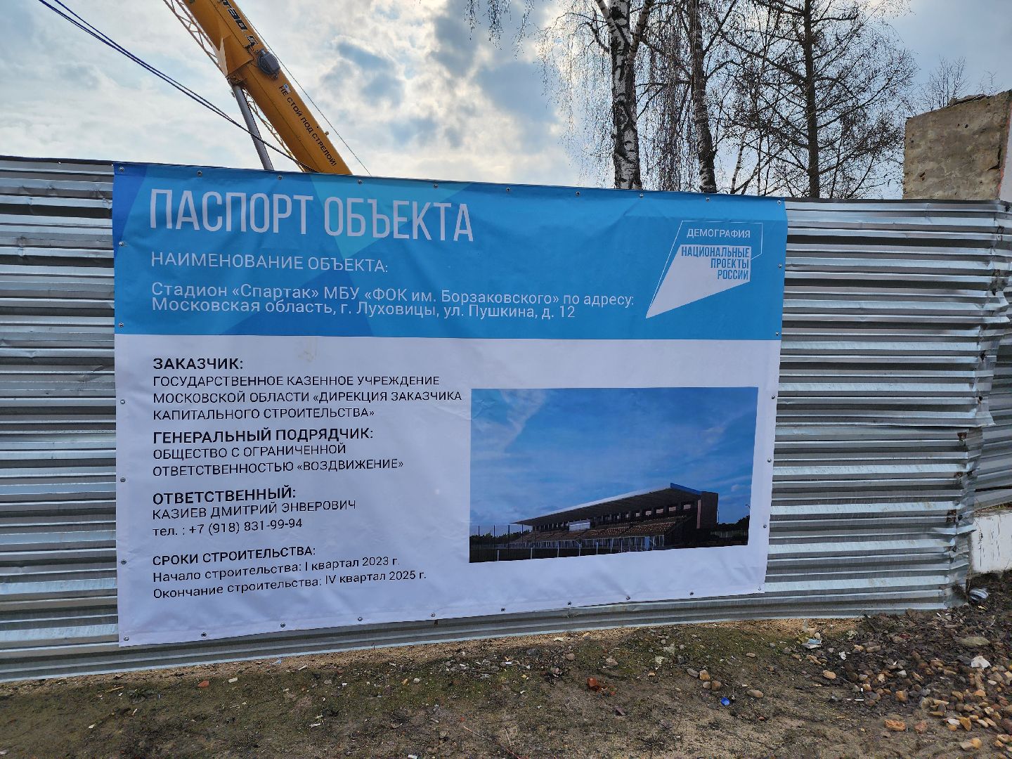 луховицы, реконструкция стадиона, строительство,